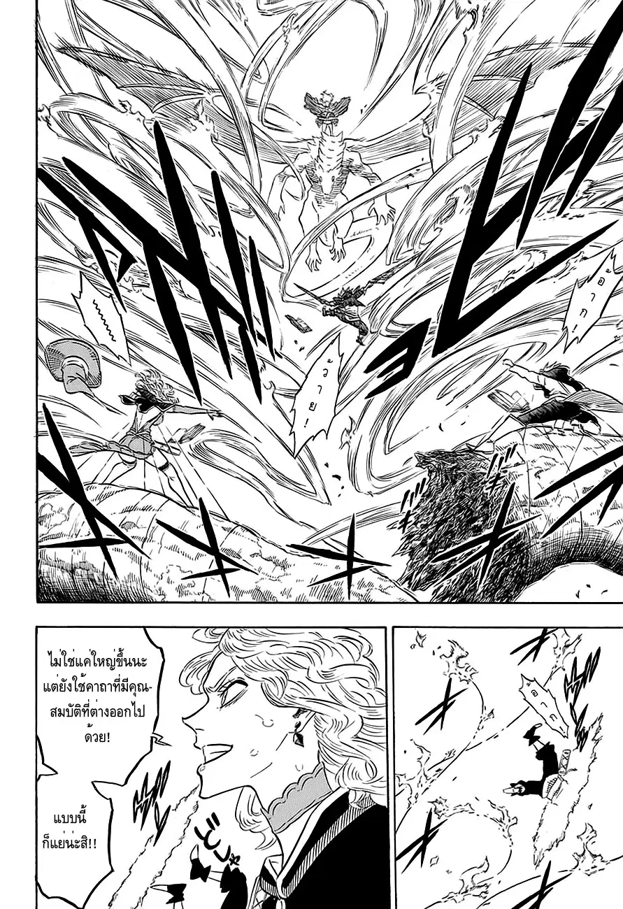 Black Clover ตอนที่ 86 หน้า 15