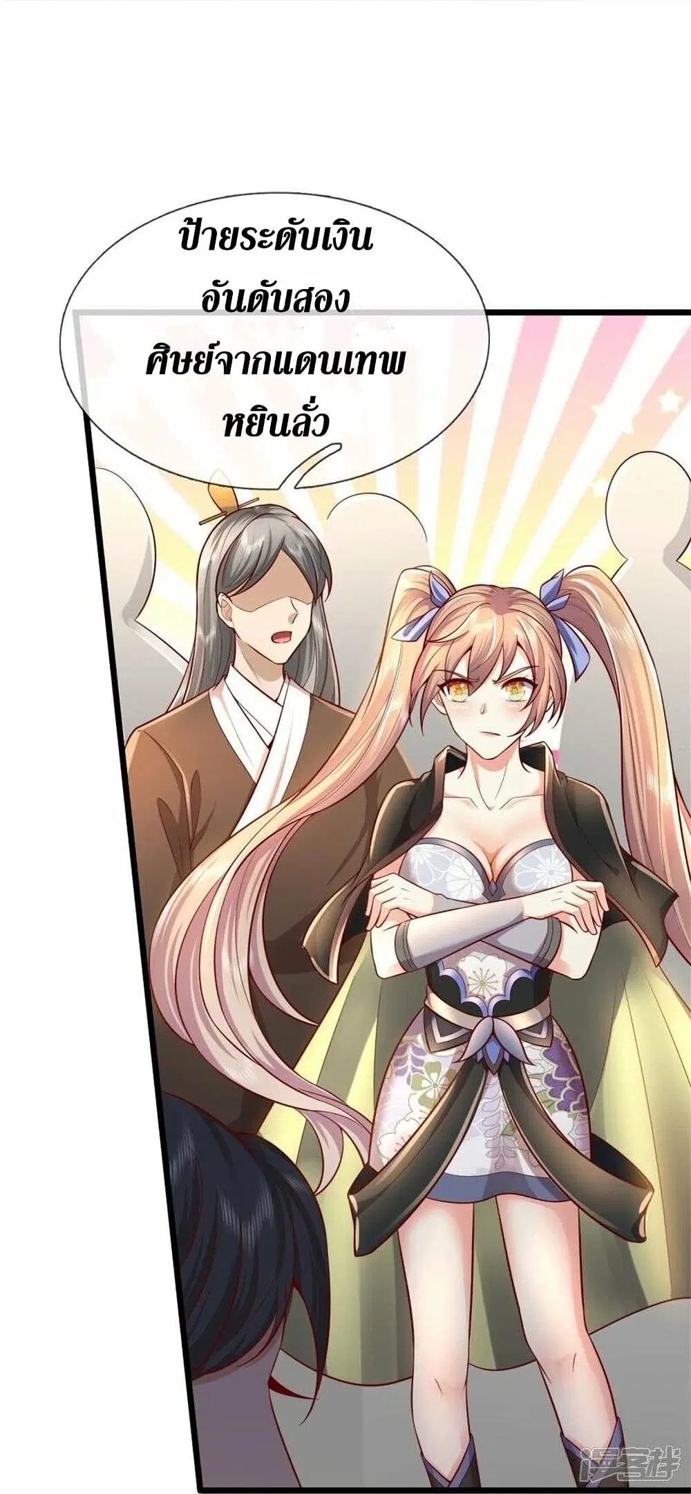 Sky Sword God ตอนที่ 492 หน้า 31