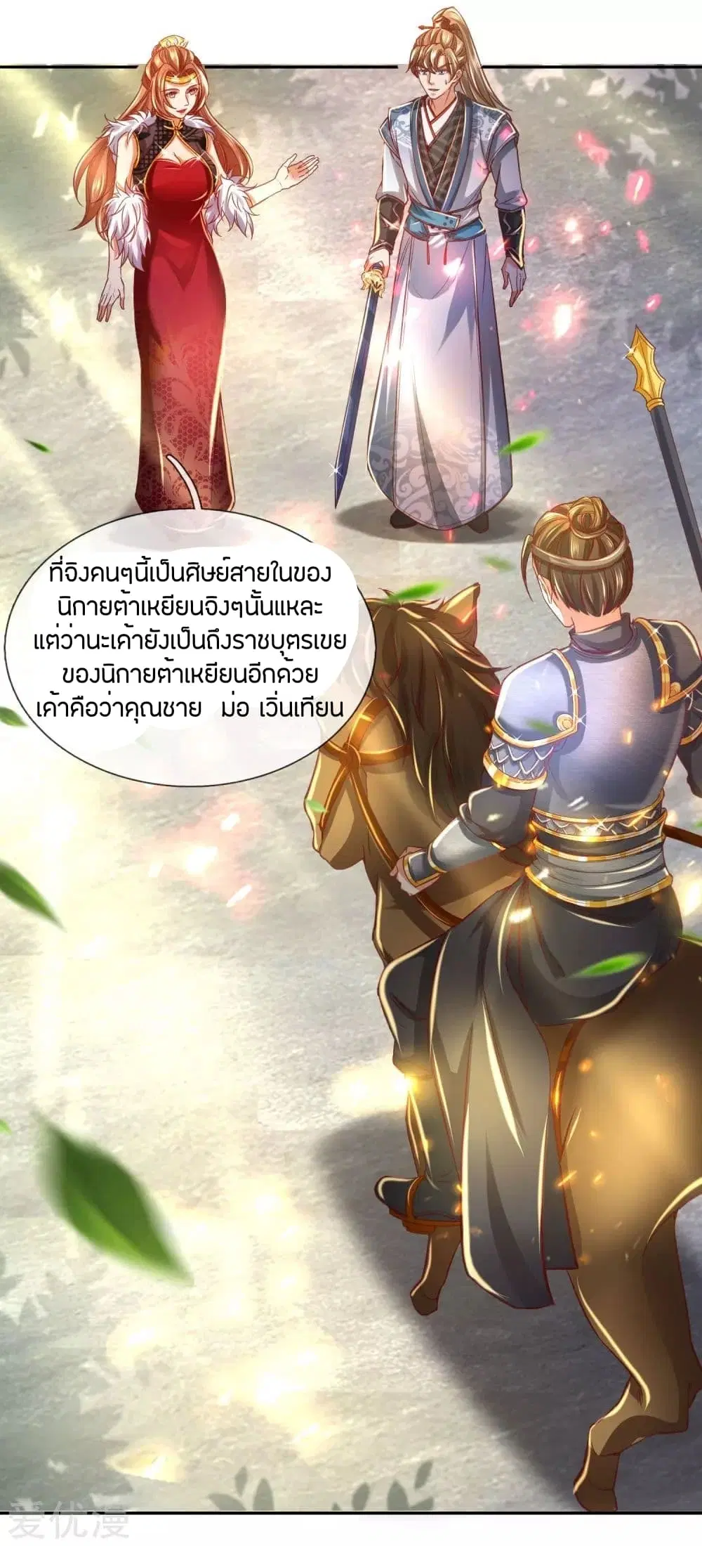 Sky Sword God ตอนที่ 276 หน้า 10