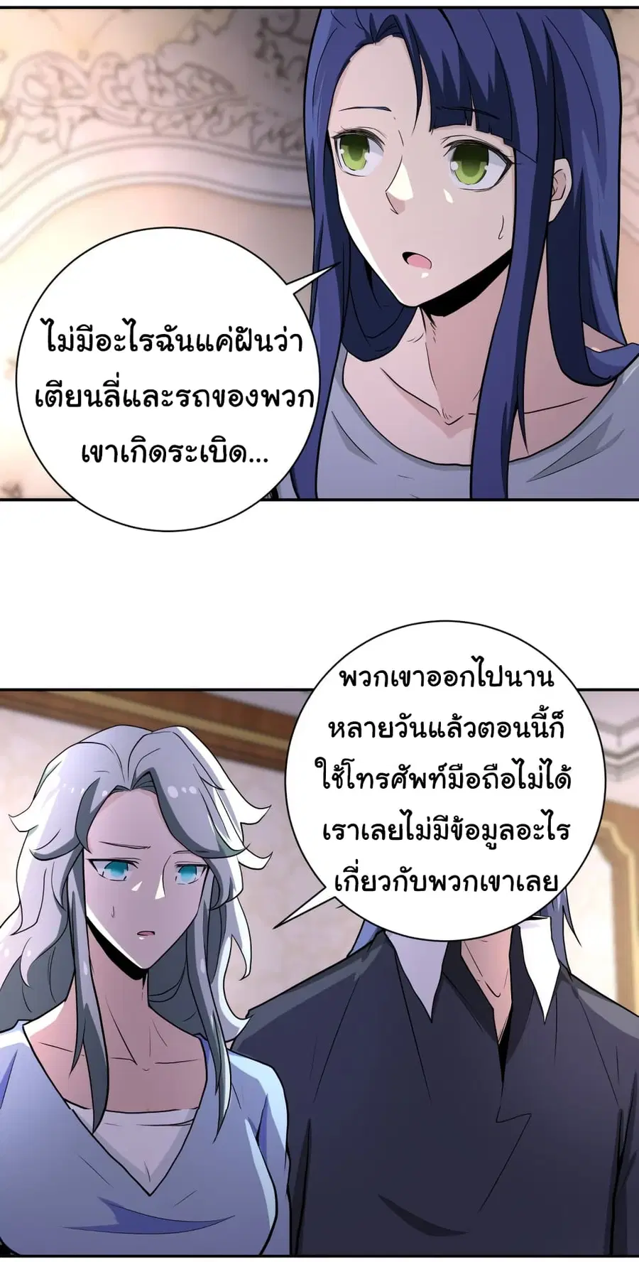 Apocalyptic Super System ตอนที่ 163 หน้า 8