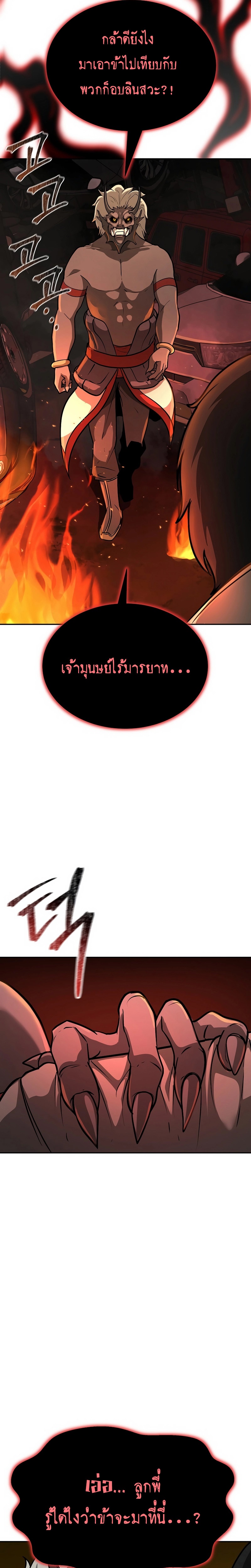 The Return of Apocalypses Tyrant การกลับมาของทรราชแห่งวันสิ้นโลก ตอนที่ 10 หน้า 29