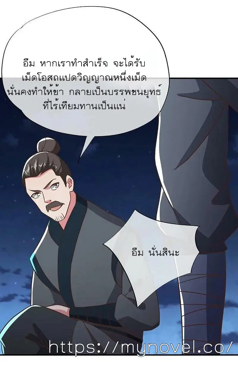 Peerless Battle Spirit ตอนที่ 558 หน้า 47