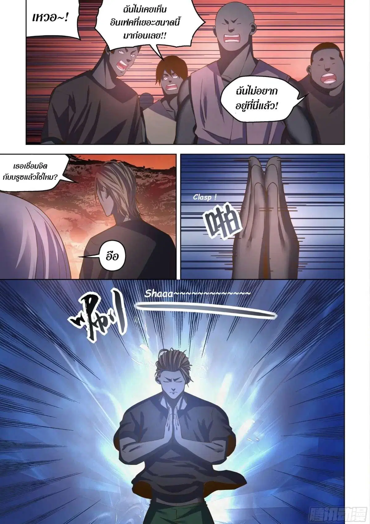 The Last Human ตอนที่ 433 หน้า 17