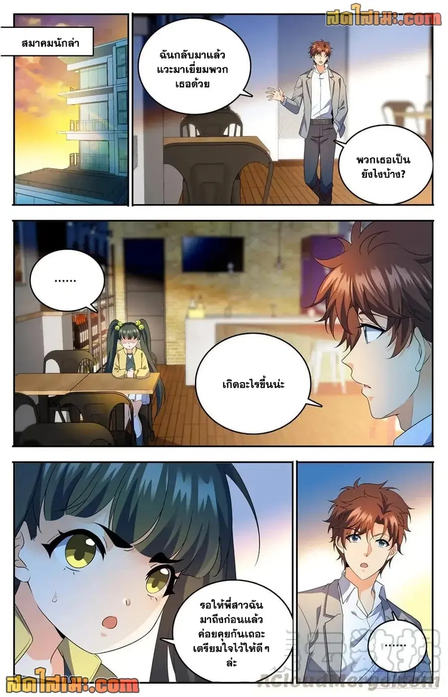 Versatile Mage ตอนที่ 745 หน้า 11