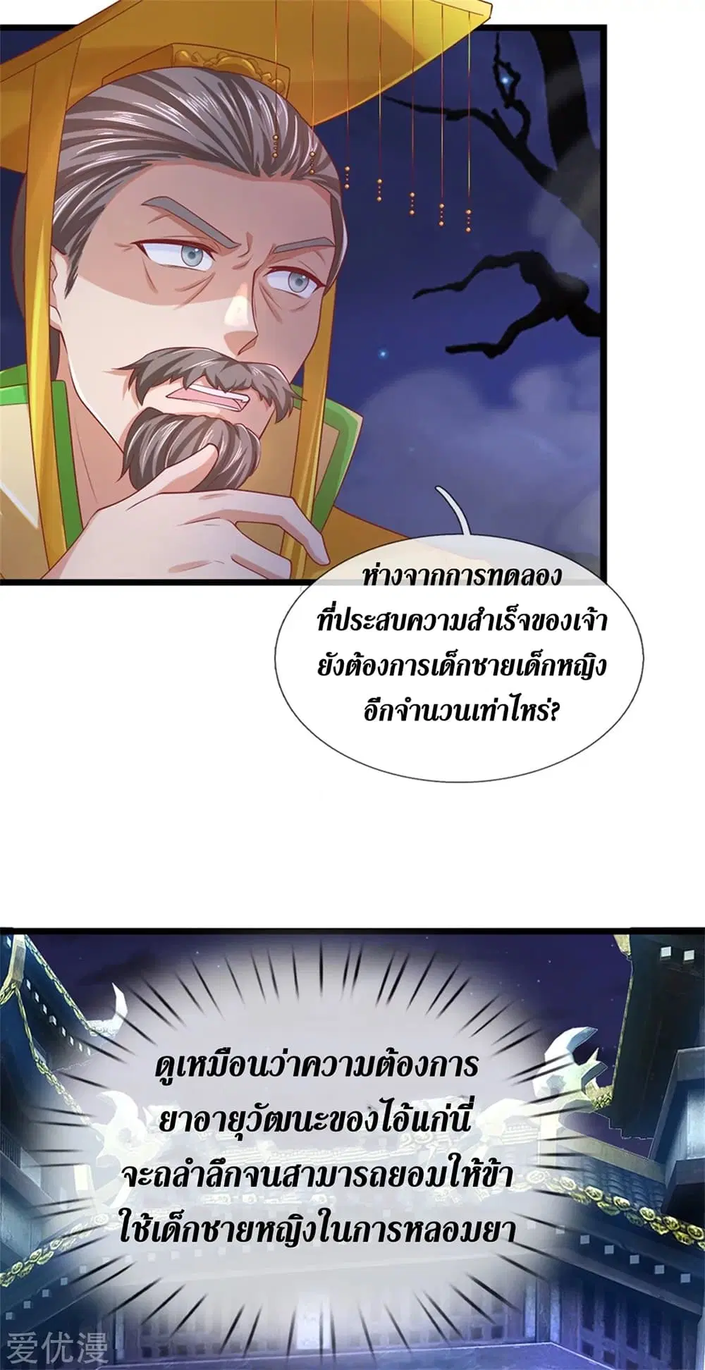 Sky Sword God ตอนที่ 362 หน้า 26