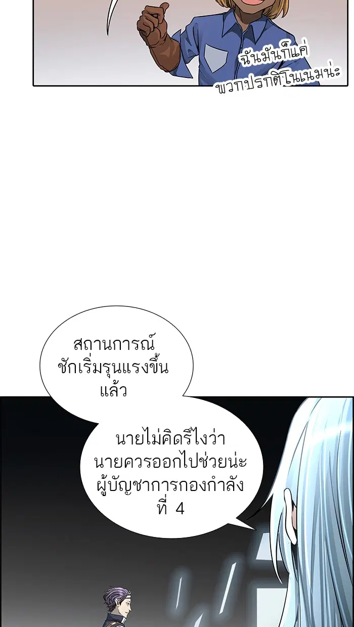 Tower of God ตอนที่ 470 หน้า 92