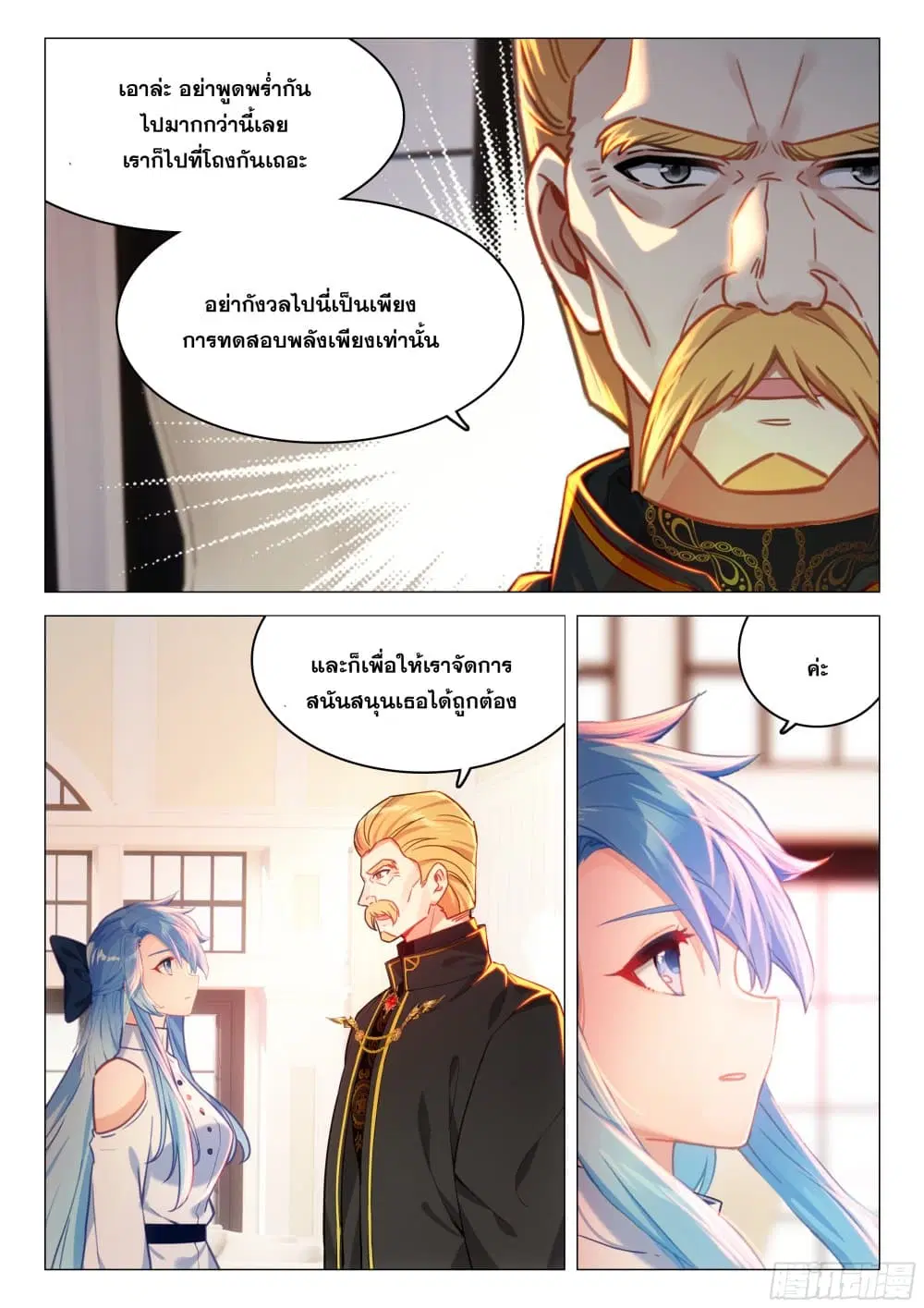 Douluo Dalu IV: Zhongji Douluo ตอนที่ 435 หน้า 11