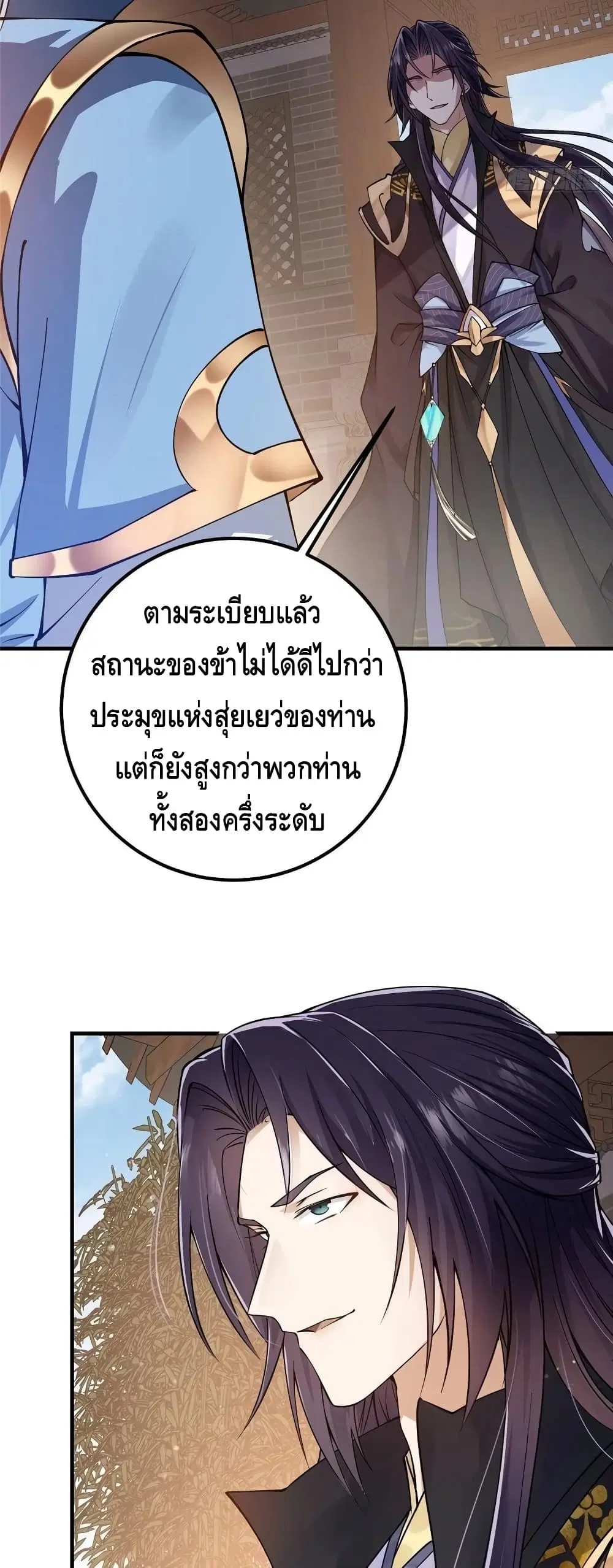 Keep A Low Profile ตอนที่ 58 หน้า 5