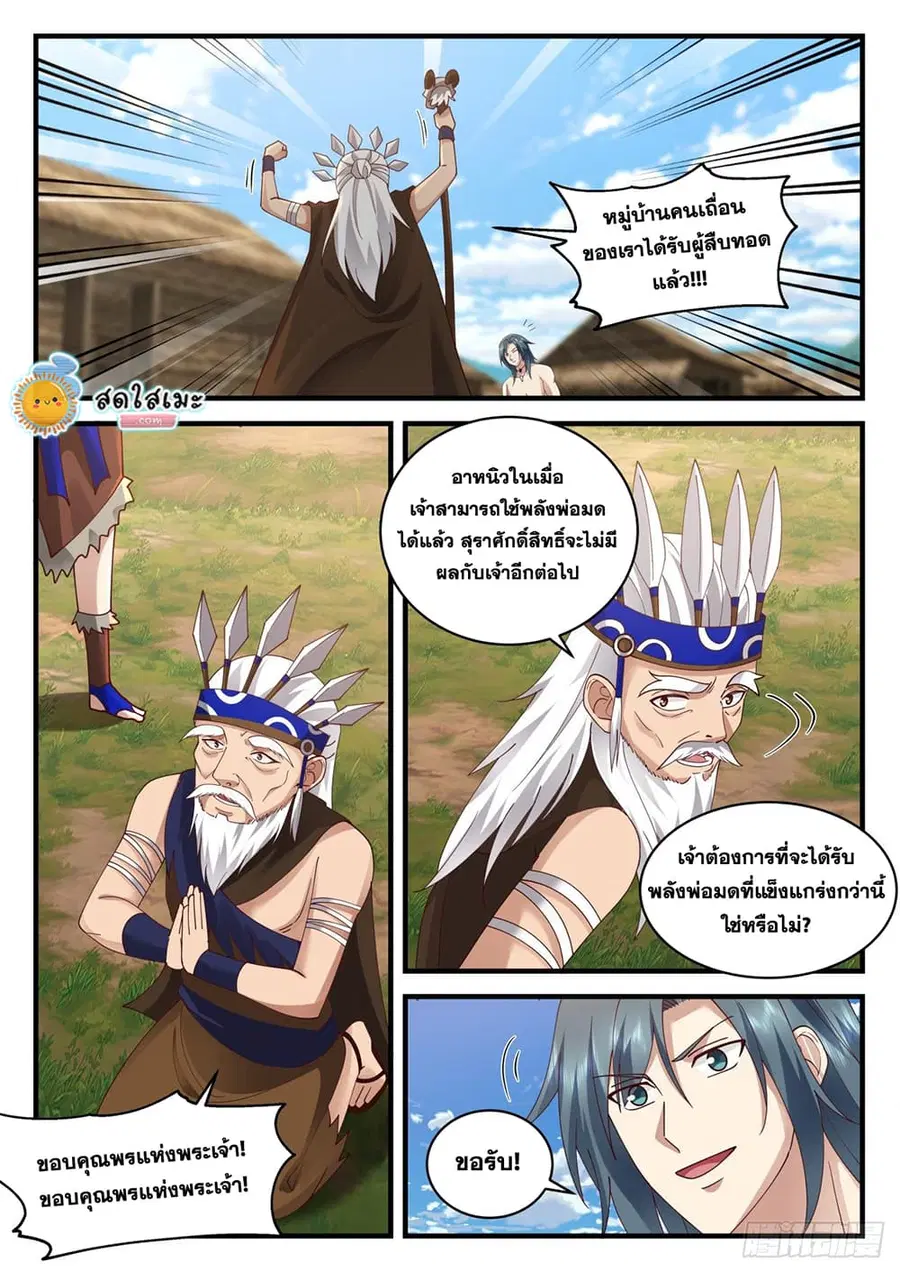 Martial Peak ตอนที่ 1999 หน้า 6