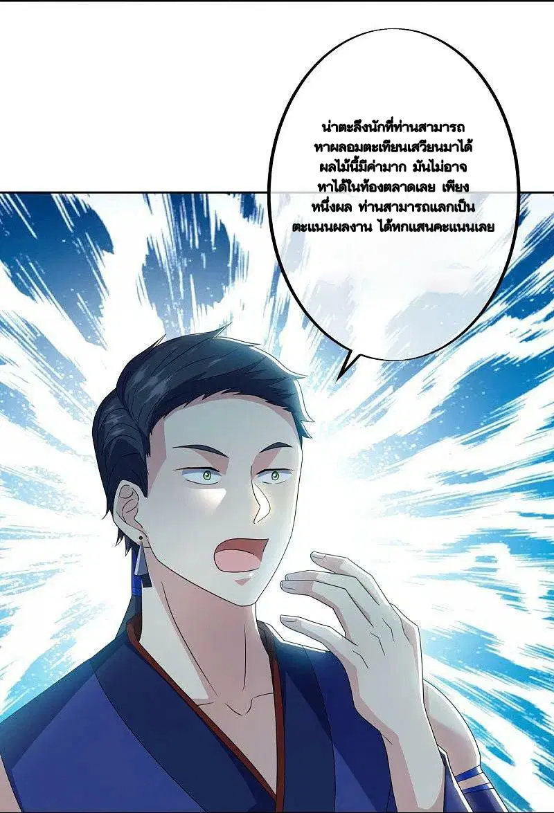 Peerless Battle Spirit ตอนที่ 489 หน้า 15