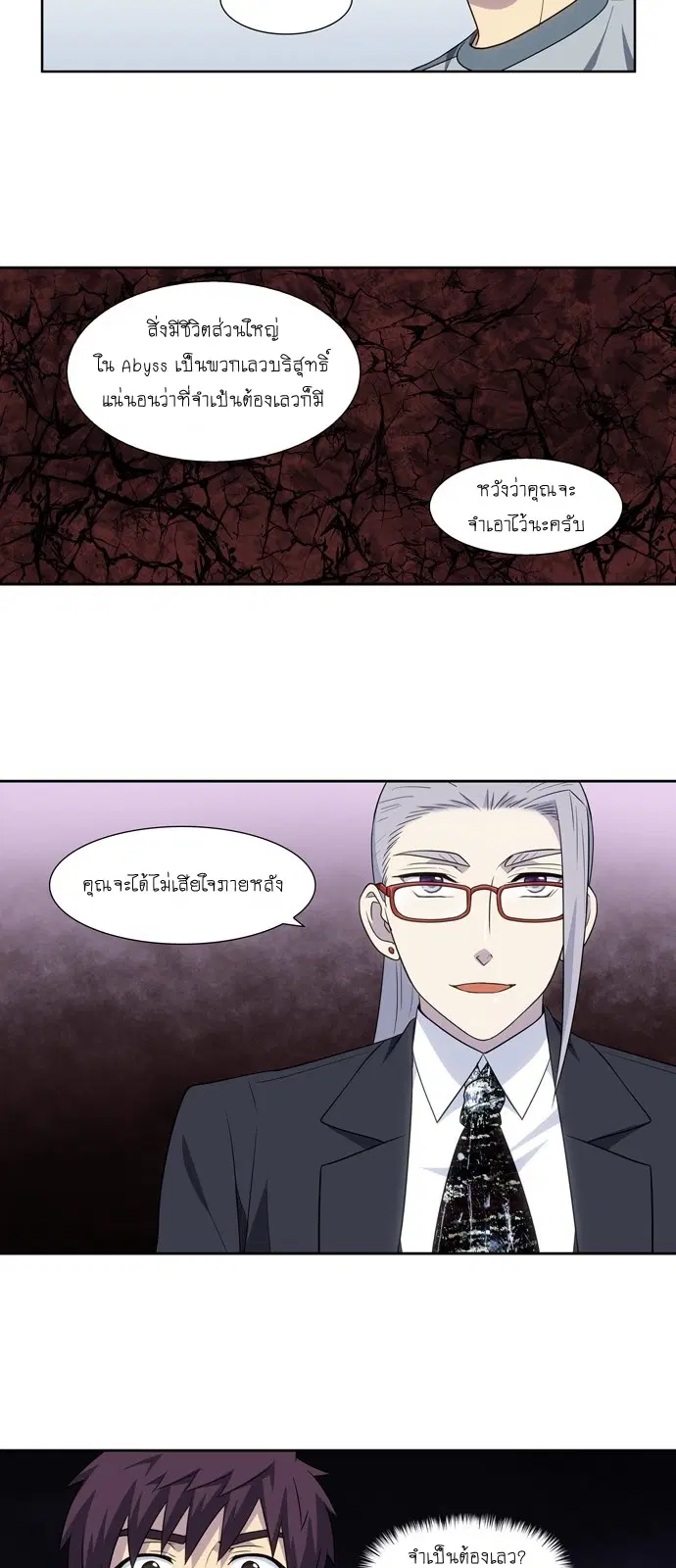 The Gamer ตอนที่ 309 หน้า 12