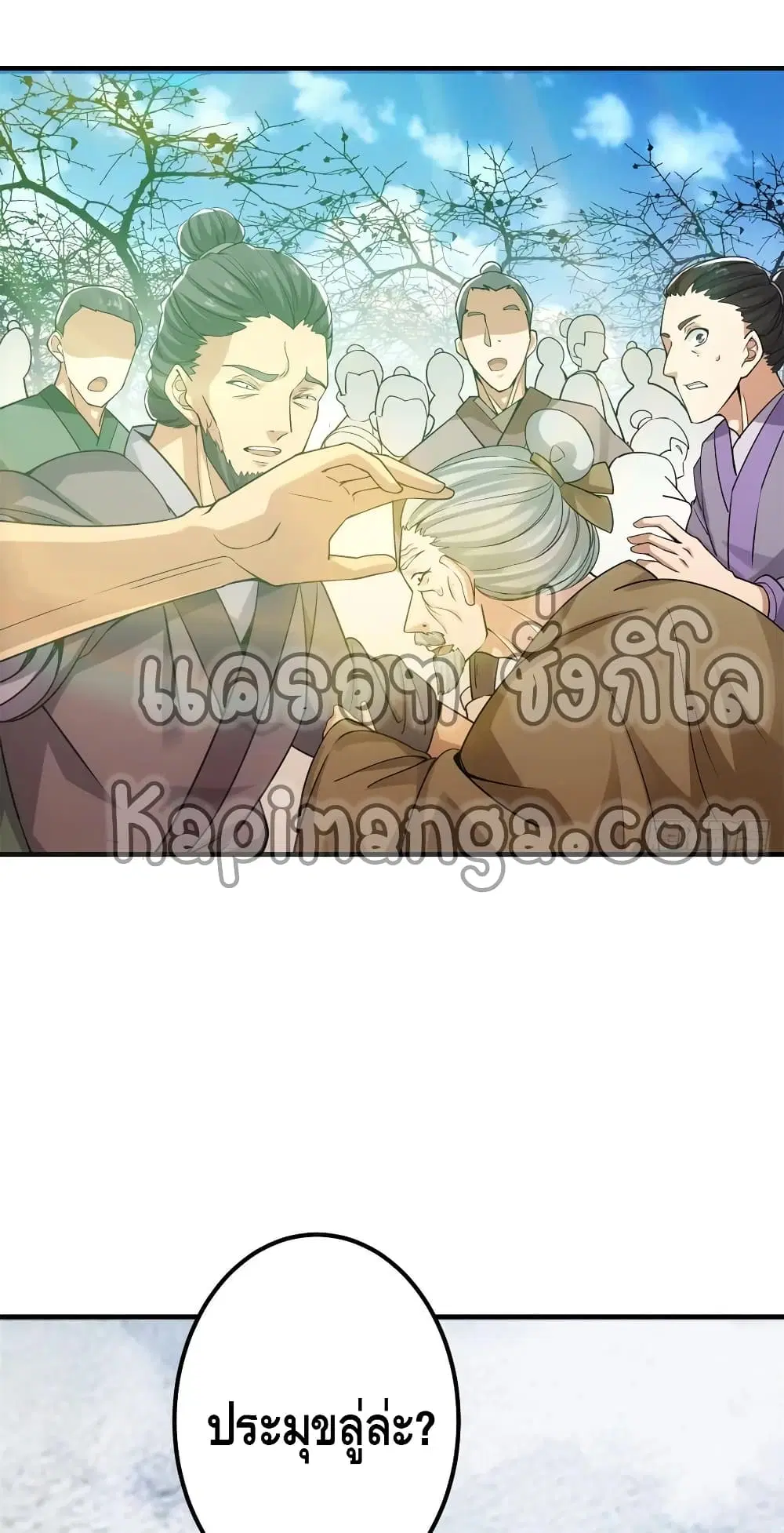 Keep A Low Profile ตอนที่ 52 หน้า 40