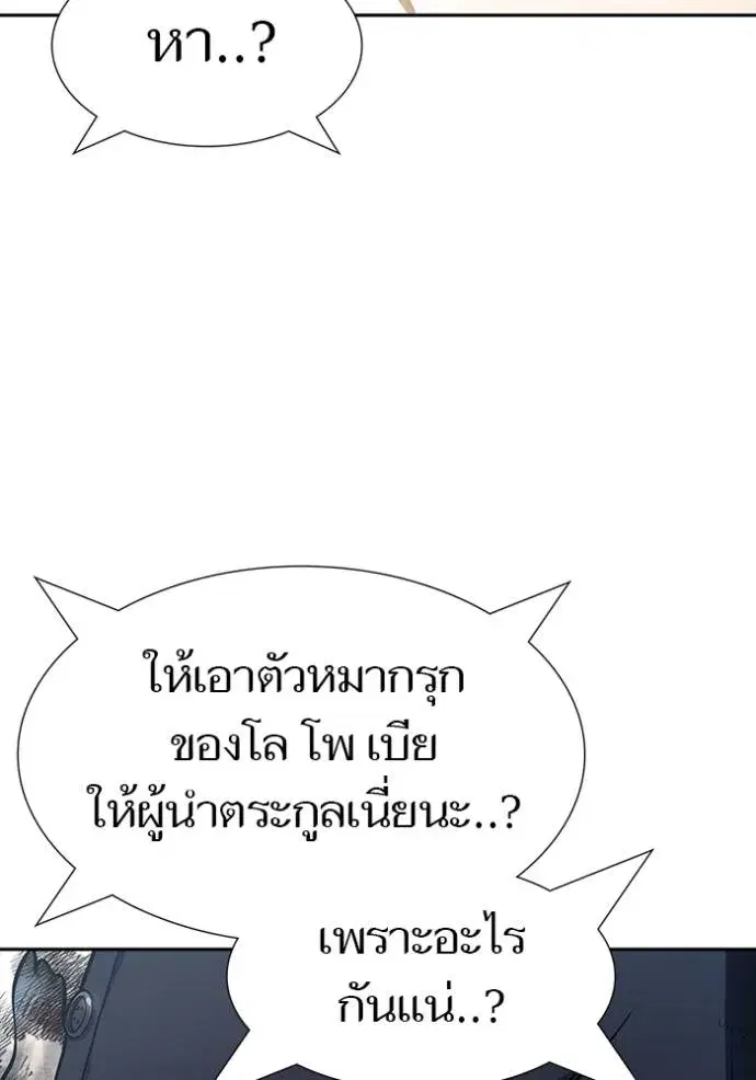 Tower of God ตอนที่ 649 หน้า 121