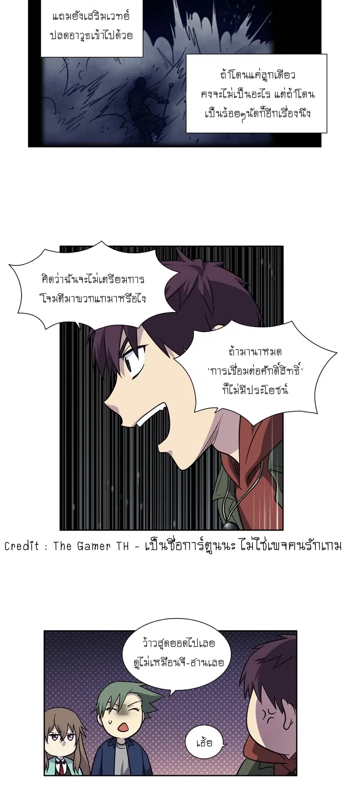 The Gamer ตอนที่ 204 หน้า 20