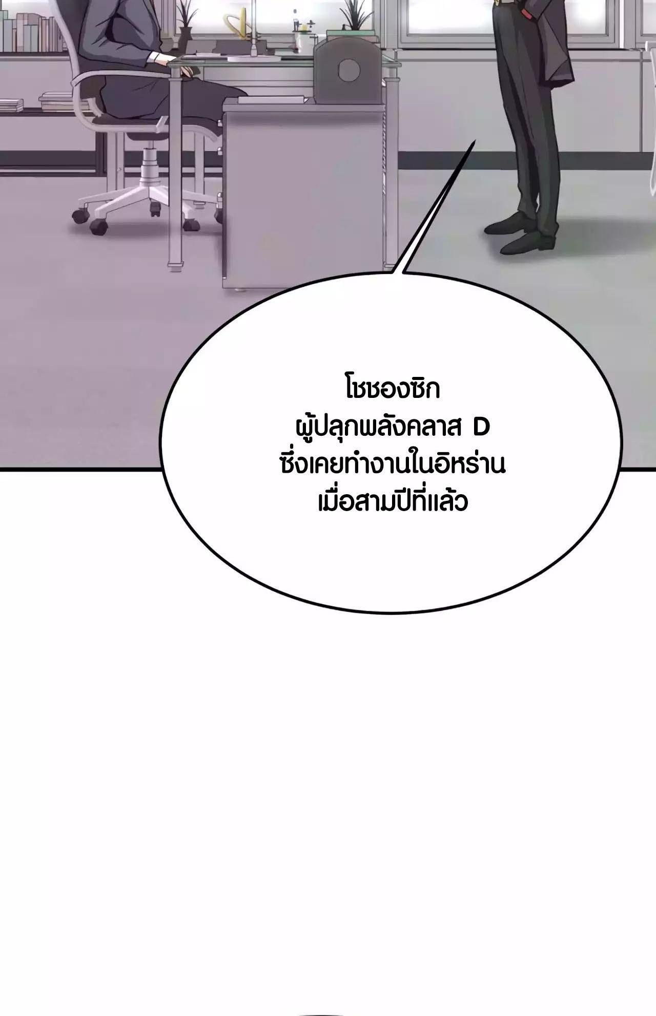 Han Dae Sung That Returned From Hell ตอนที่ 68 หน้า 10