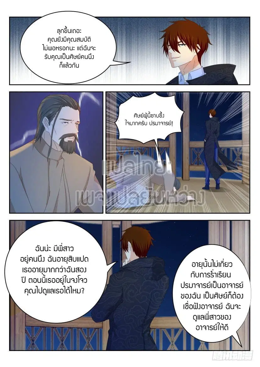 Rebirth Of The Urban Immortal Cultivator ตอนที่ 263 หน้า 12