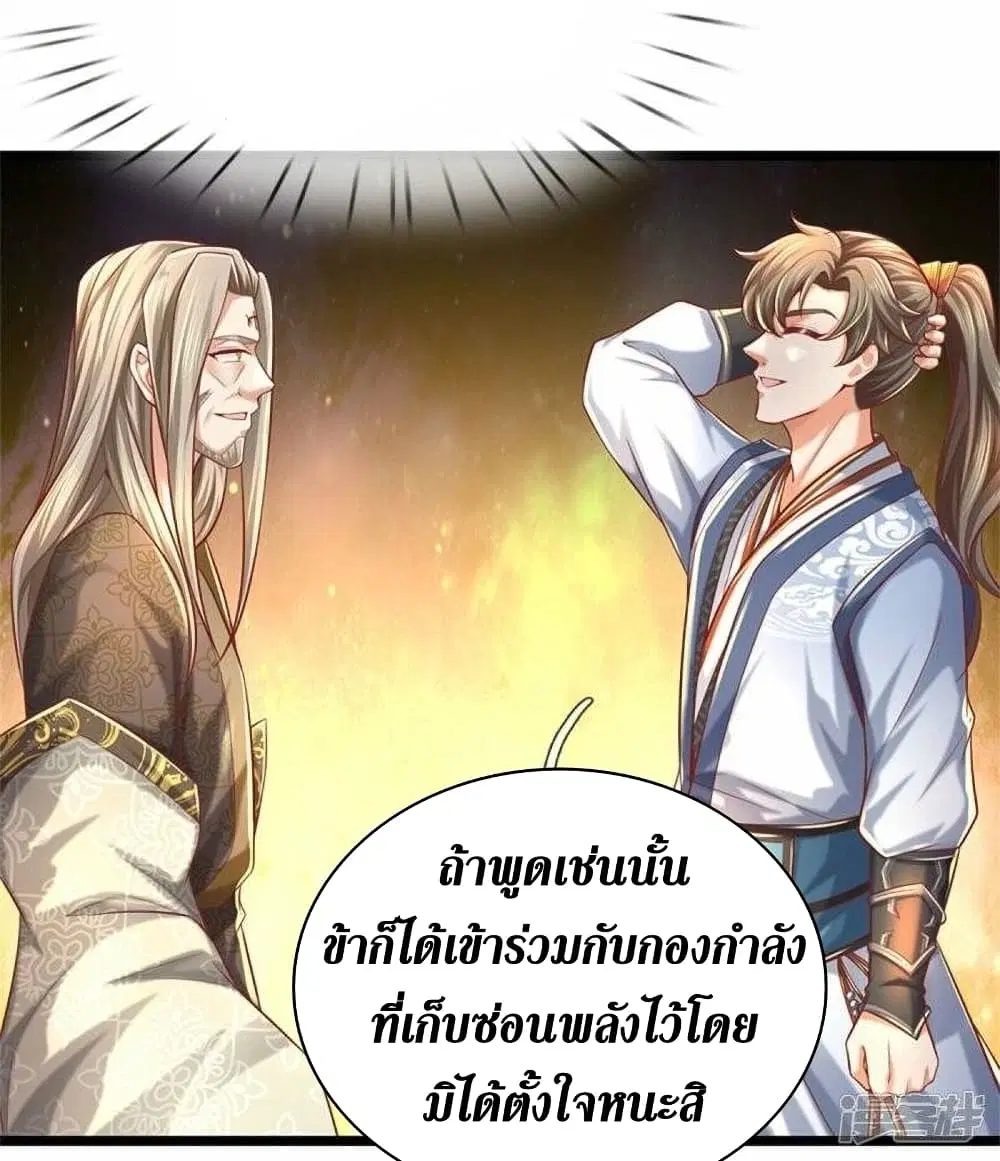 Sky Sword God ตอนที่ 475 หน้า 14