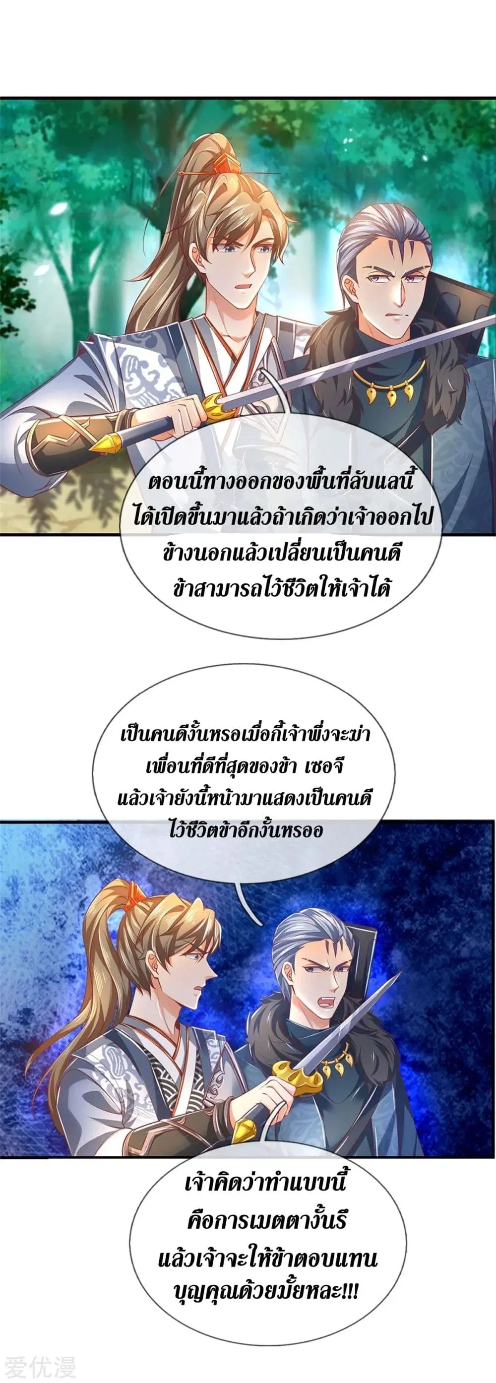 Sky Sword God ตอนที่ 351 หน้า 23