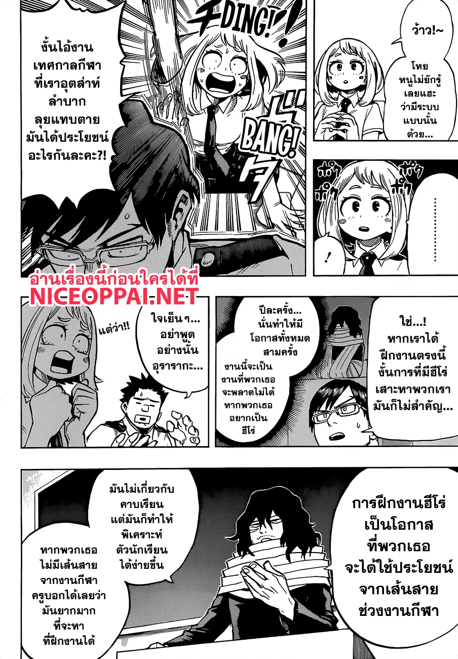 Boku no Hero Academia (My Hero Academia) ตอนที่ 122 หน้า 6