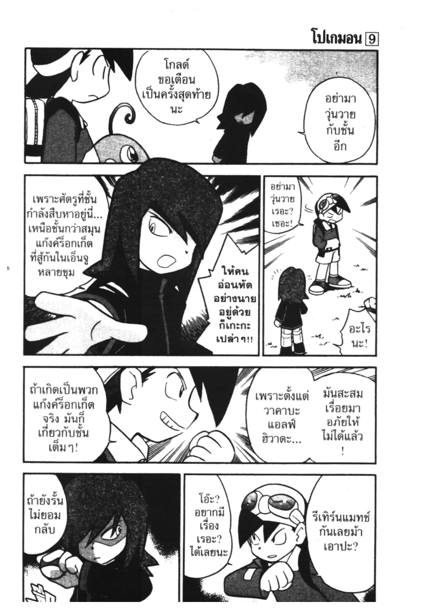 Pokémon ตอนที่ 112 หน้า 13
