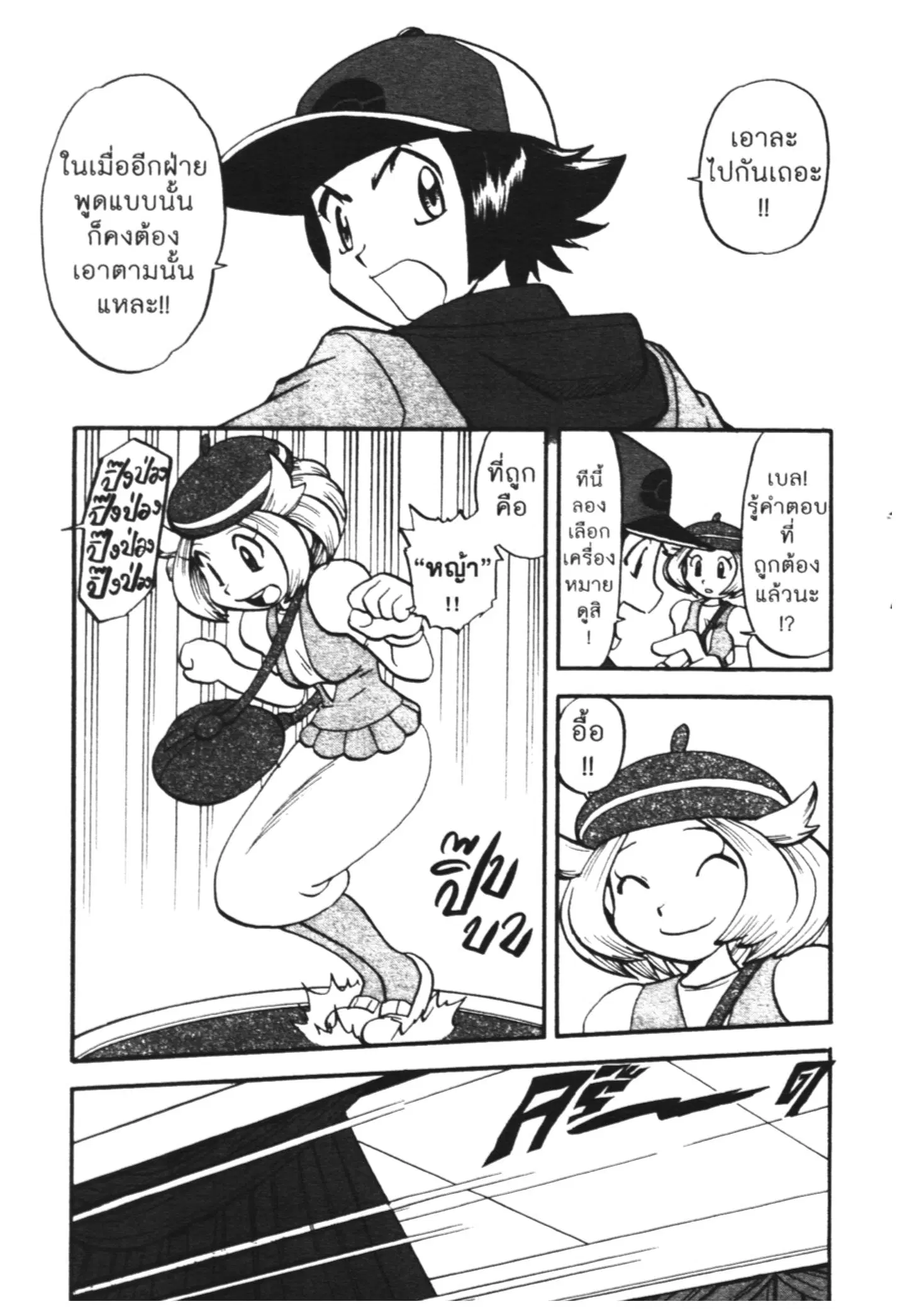 Pokémon ตอนที่ 469 หน้า 22