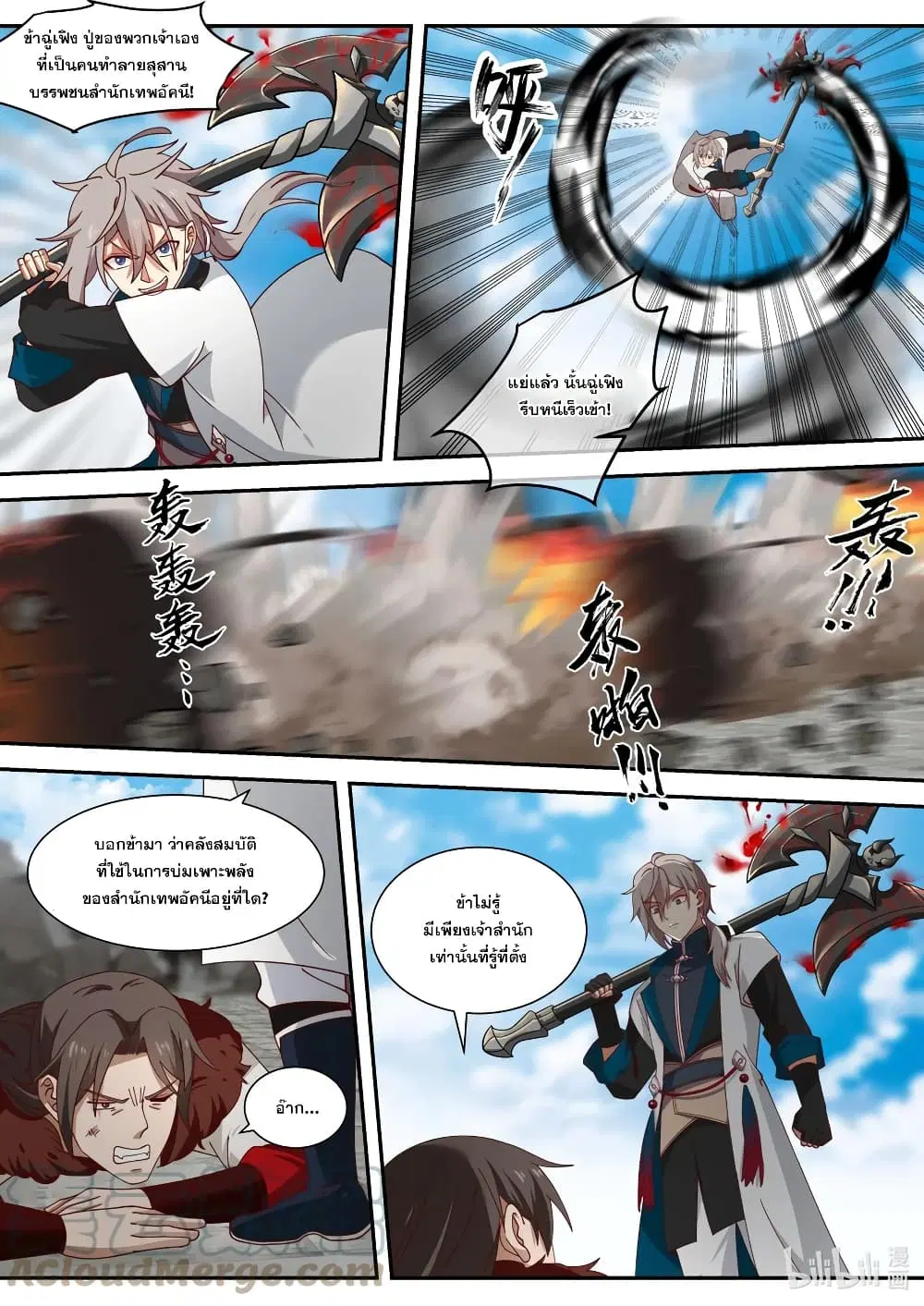 Martial God Asura ตอนที่ 332 หน้า 8