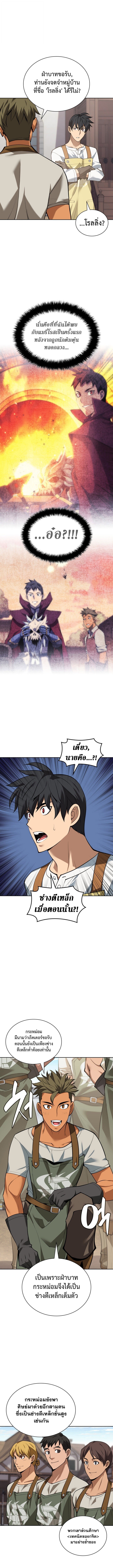 Overgeared จ้าวแห่งยุทธภัณฑ์ ตอนที่ 298 หน้า 16