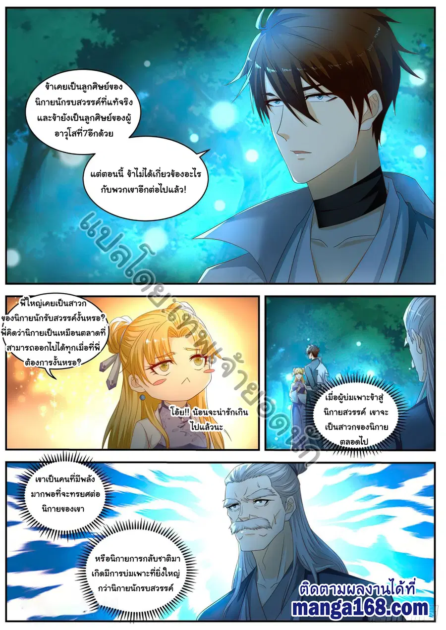 Rebirth Of The Urban Immortal Cultivator ตอนที่ 532 หน้า 4