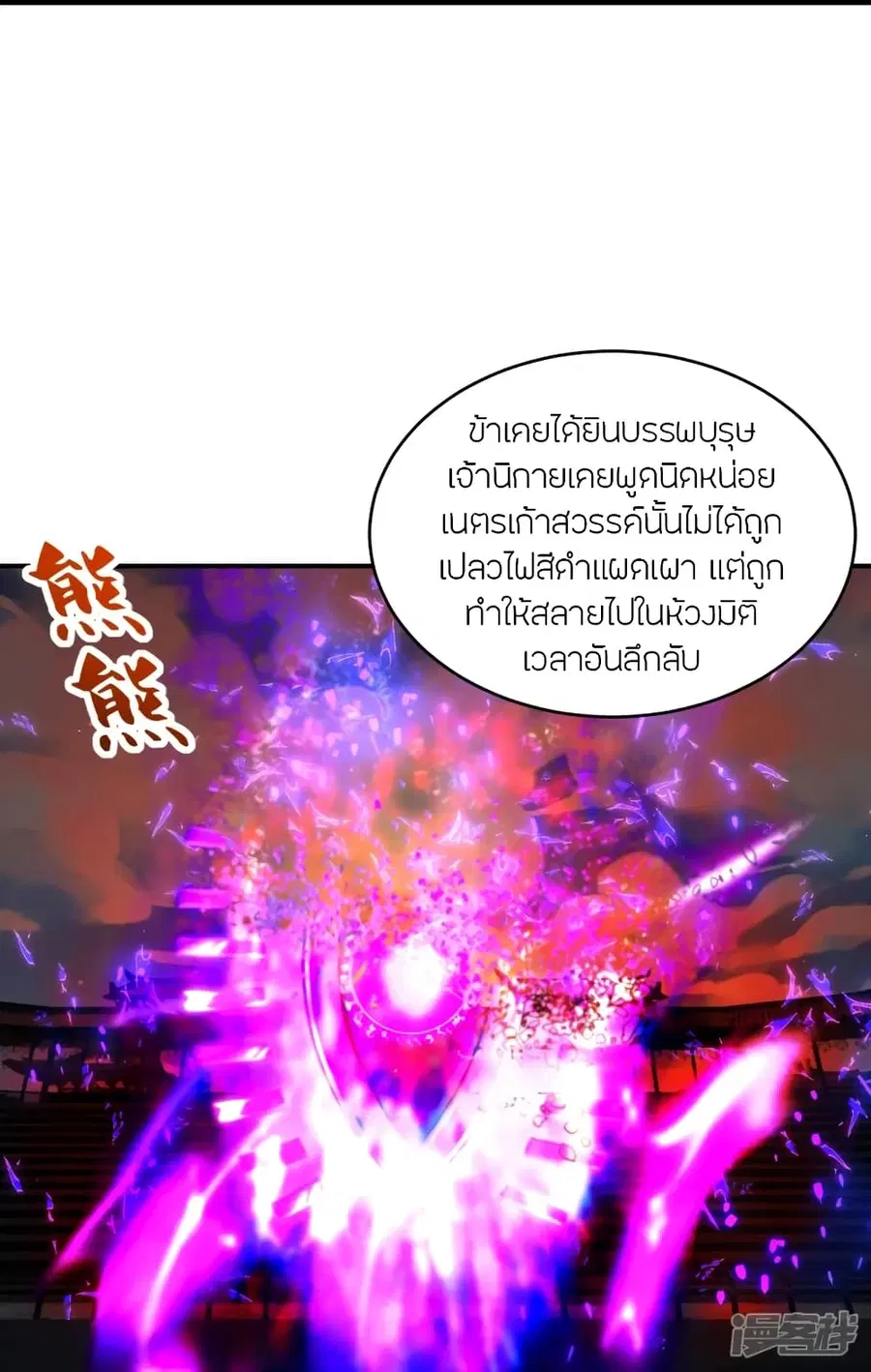 Banished Disciple’s Counterattack ราชาอมตะผู้ถูกขับไล่ ตอนที่ 269 หน้า 28