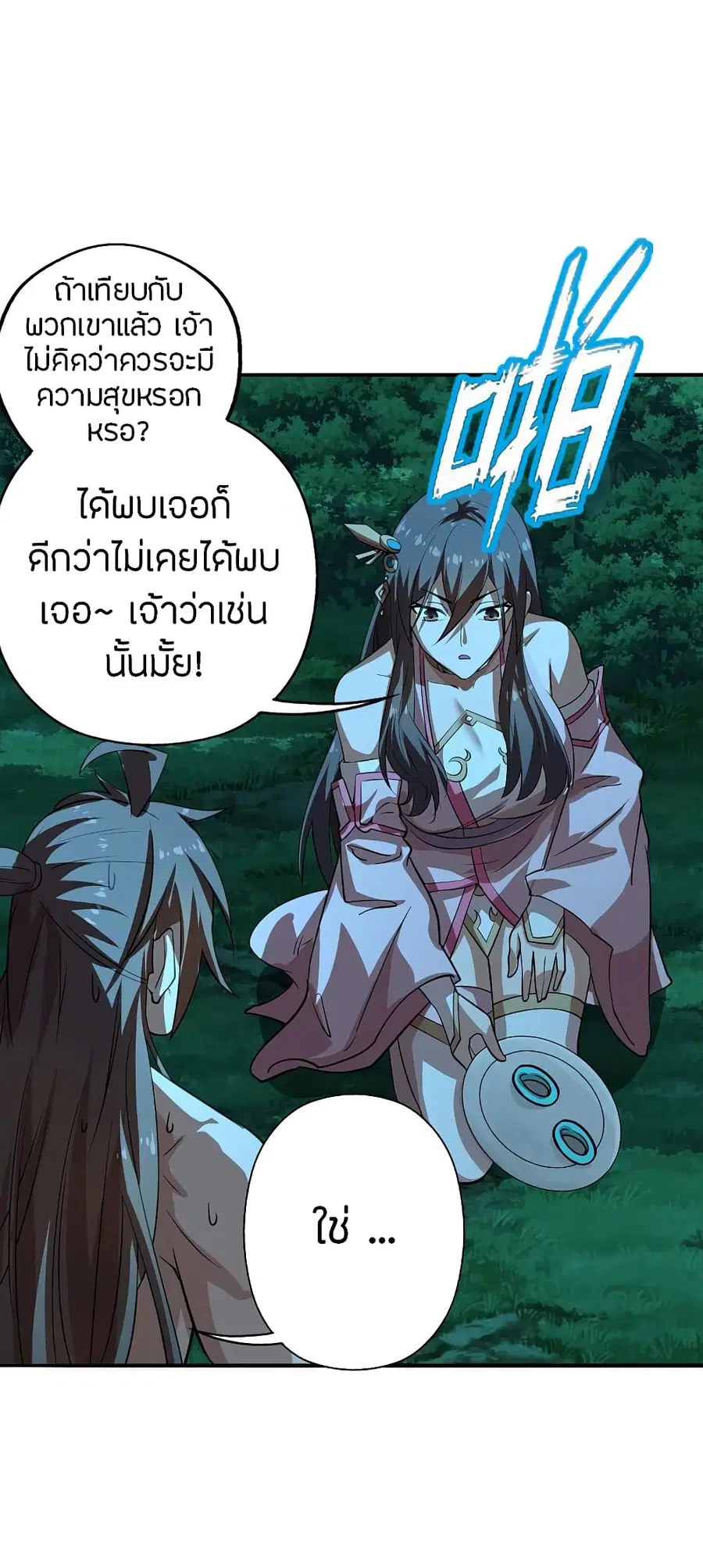 Banished Disciple’s Counterattack ราชาอมตะผู้ถูกขับไล่ ตอนที่ 194 หน้า 36