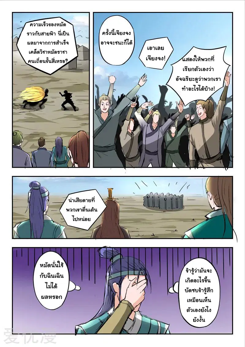 Martial Master ตอนที่ 277 หน้า 6