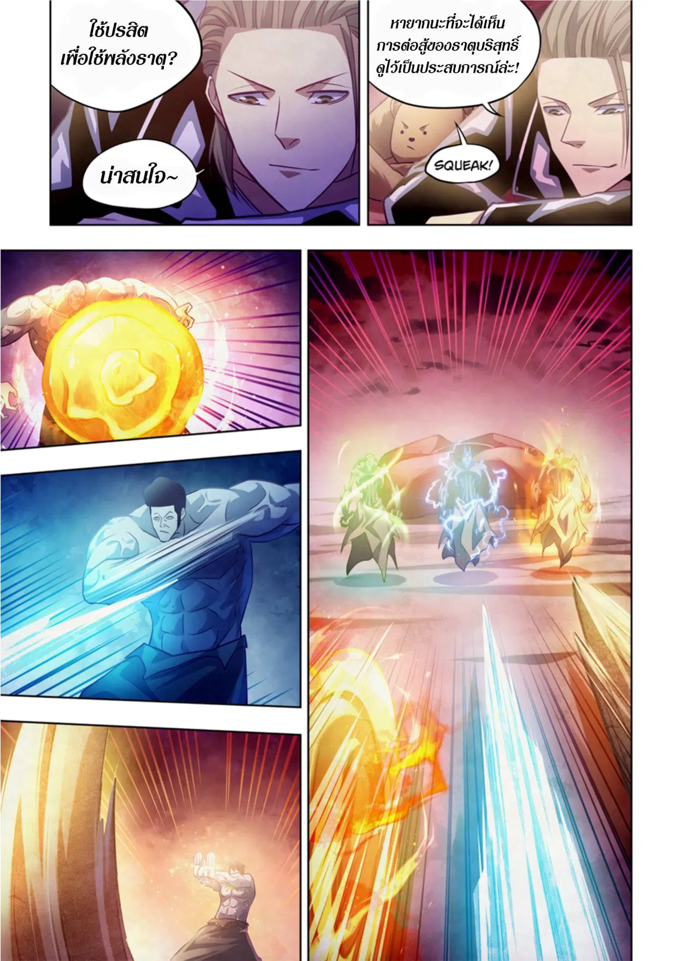 The Last Human ตอนที่ 354 หน้า 4