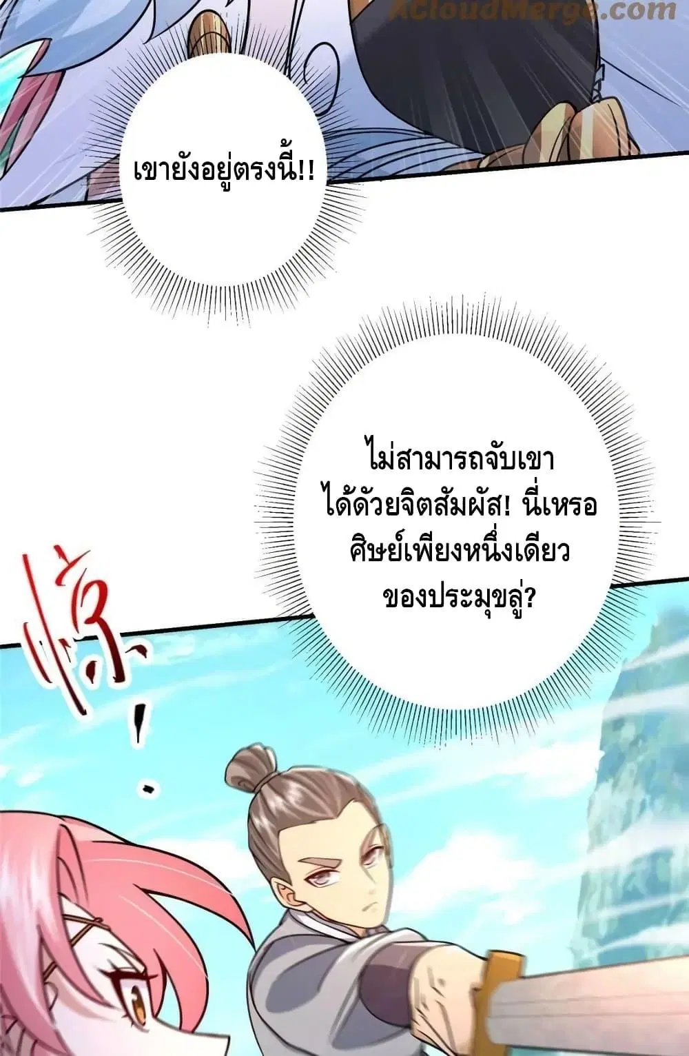Keep A Low Profile ตอนที่ 201 หน้า 35