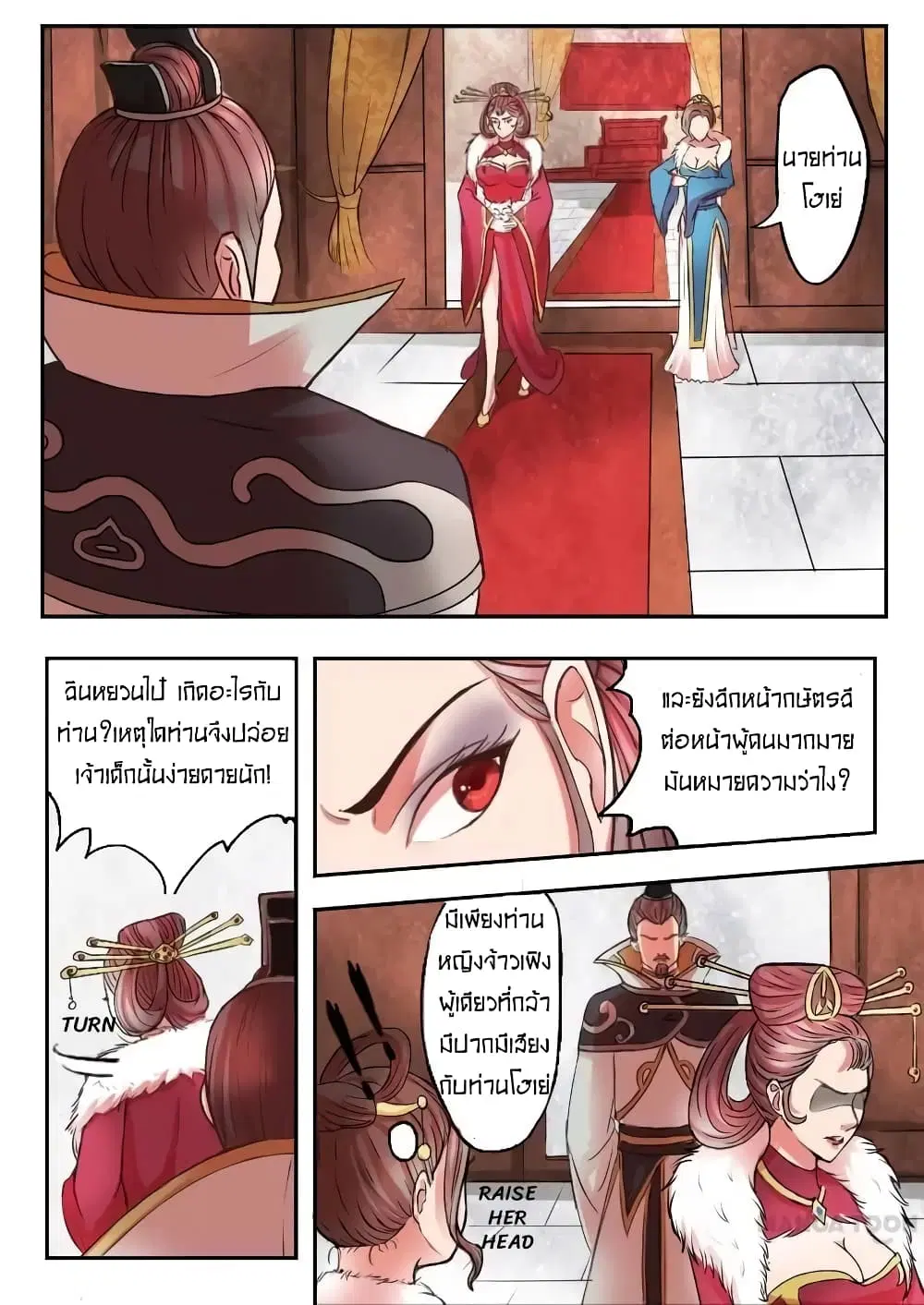 Martial Master ตอนที่ 11 หน้า 5