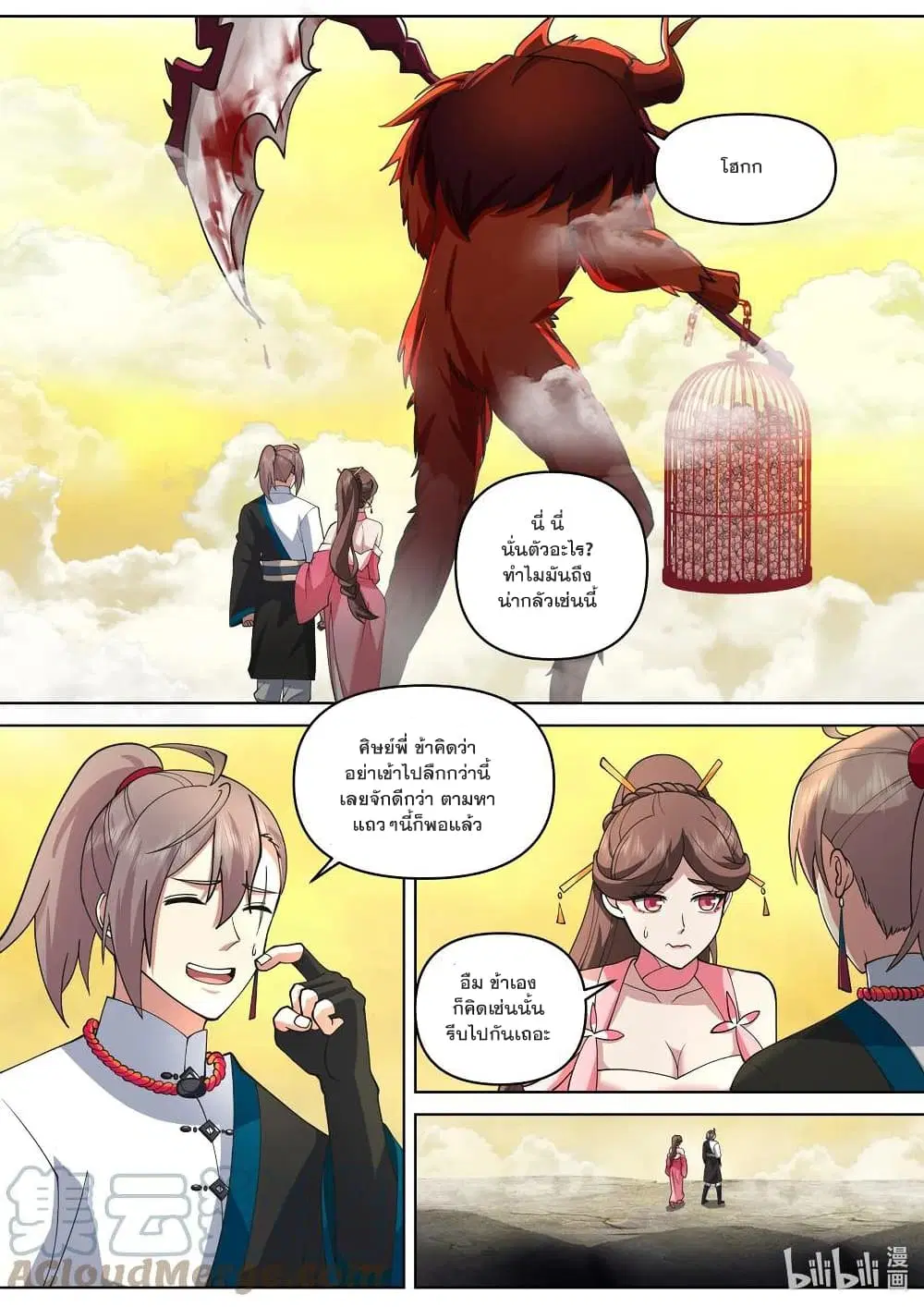 Martial God Asura ตอนที่ 474 หน้า 9