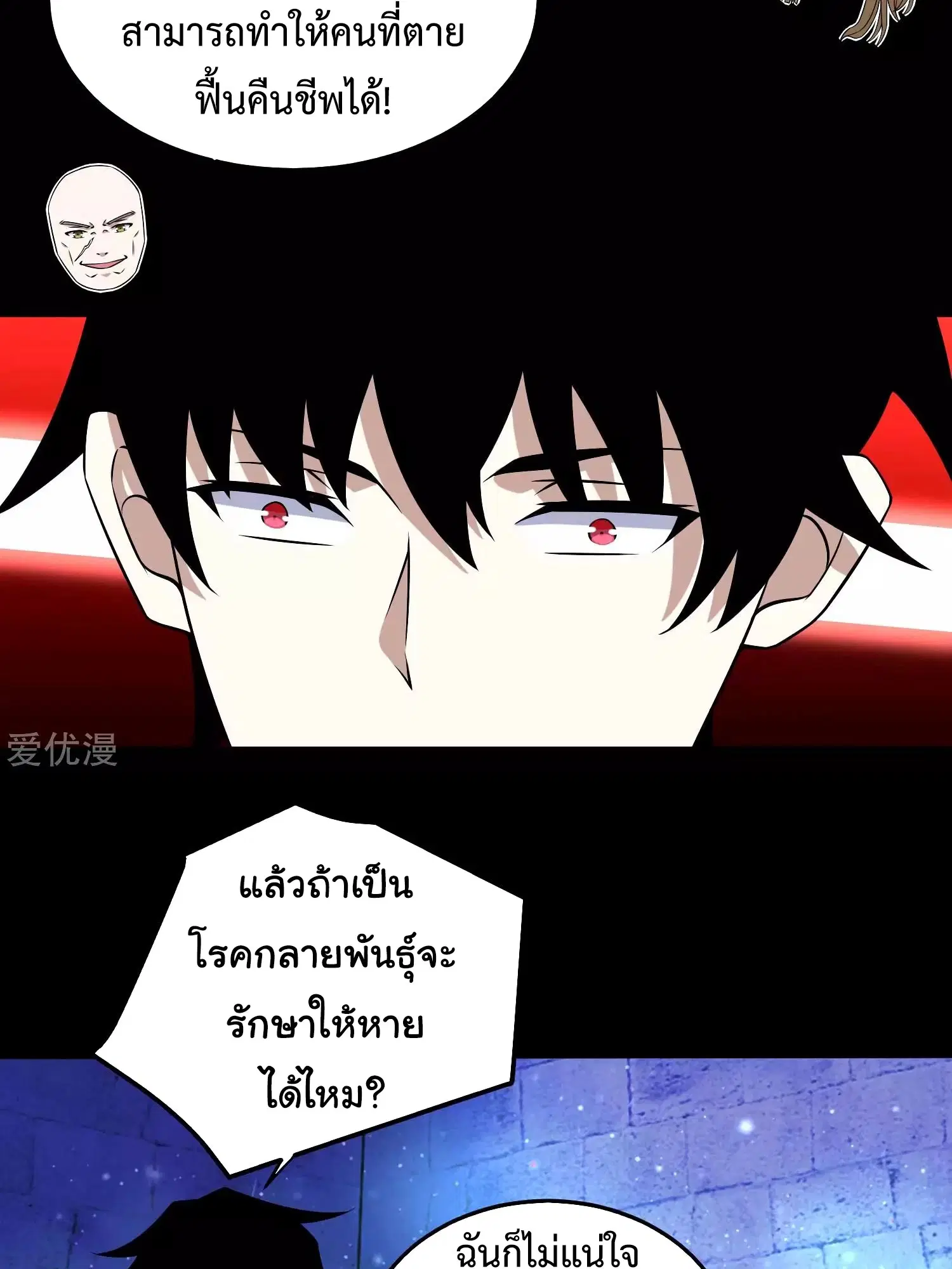 The King of Doom ตอนที่ 180 หน้า 18