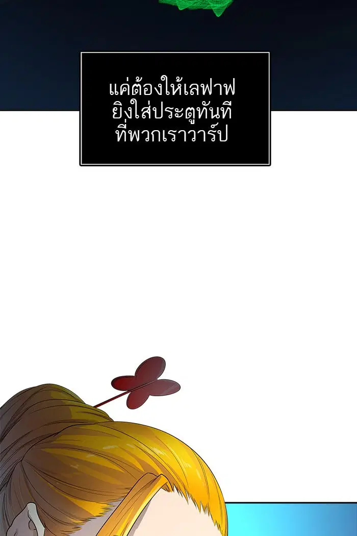 Tower of God ตอนที่ 544 หน้า 132