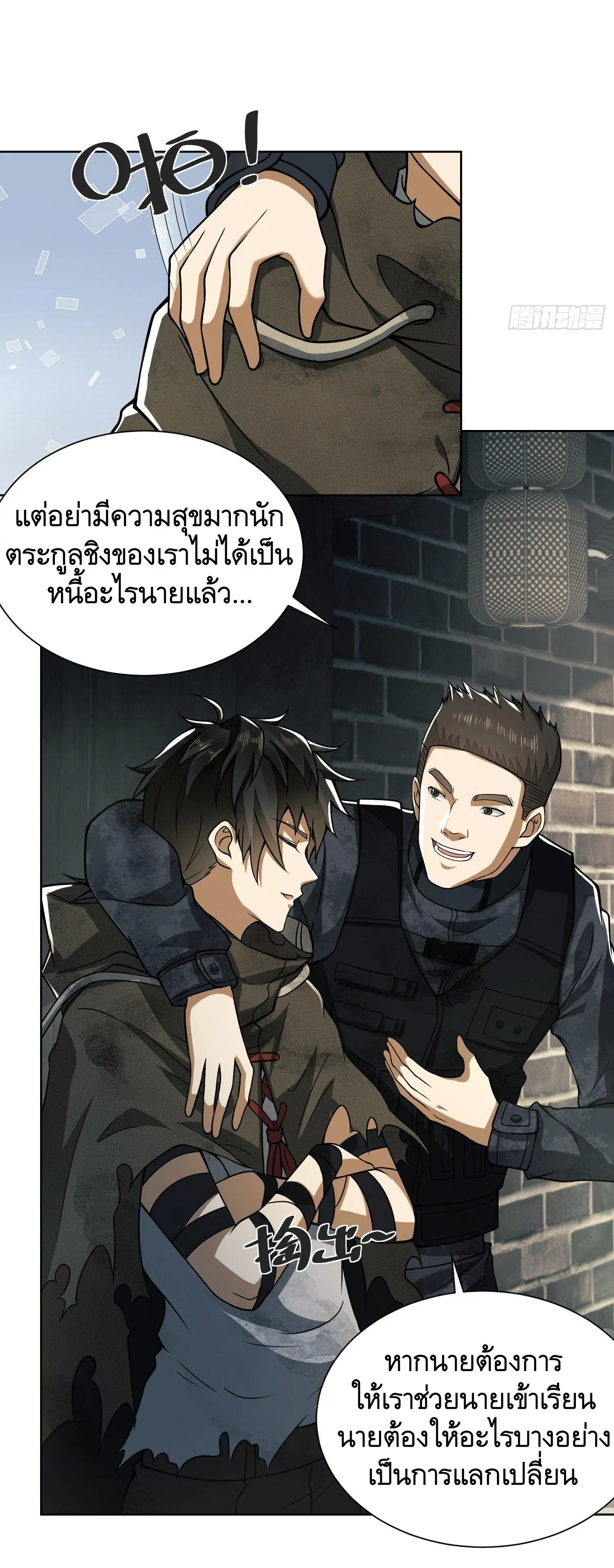 The First Order ตอนที่ 64 หน้า 14