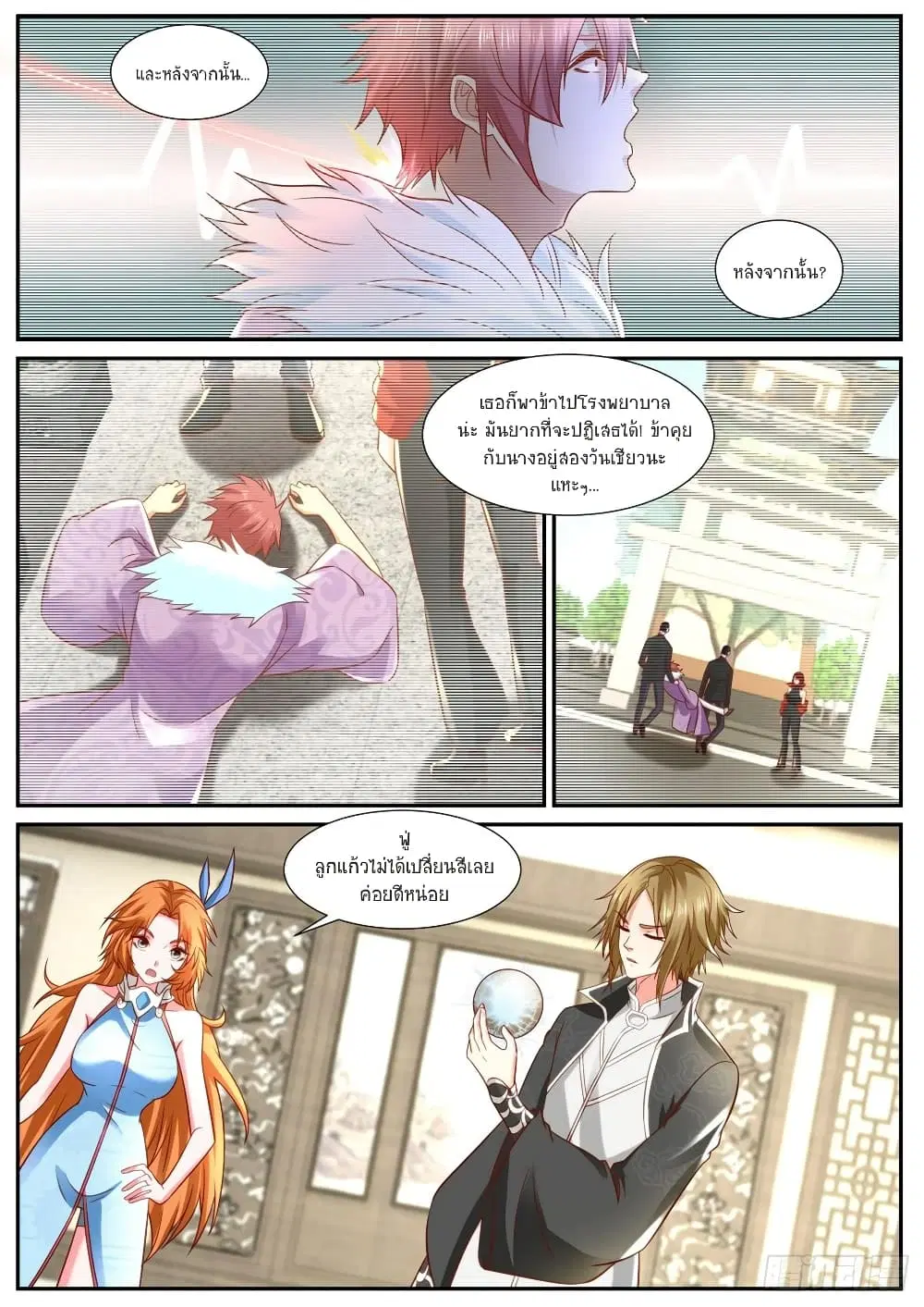 Rebirth Of The Urban Immortal Cultivator ตอนที่ 844 หน้า 5