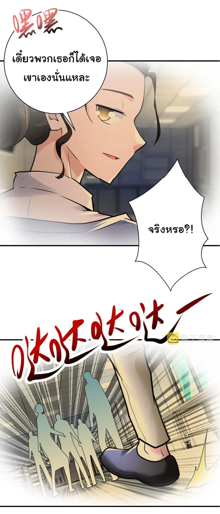 Apocalyptic Super System ตอนที่ 343 หน้า 10