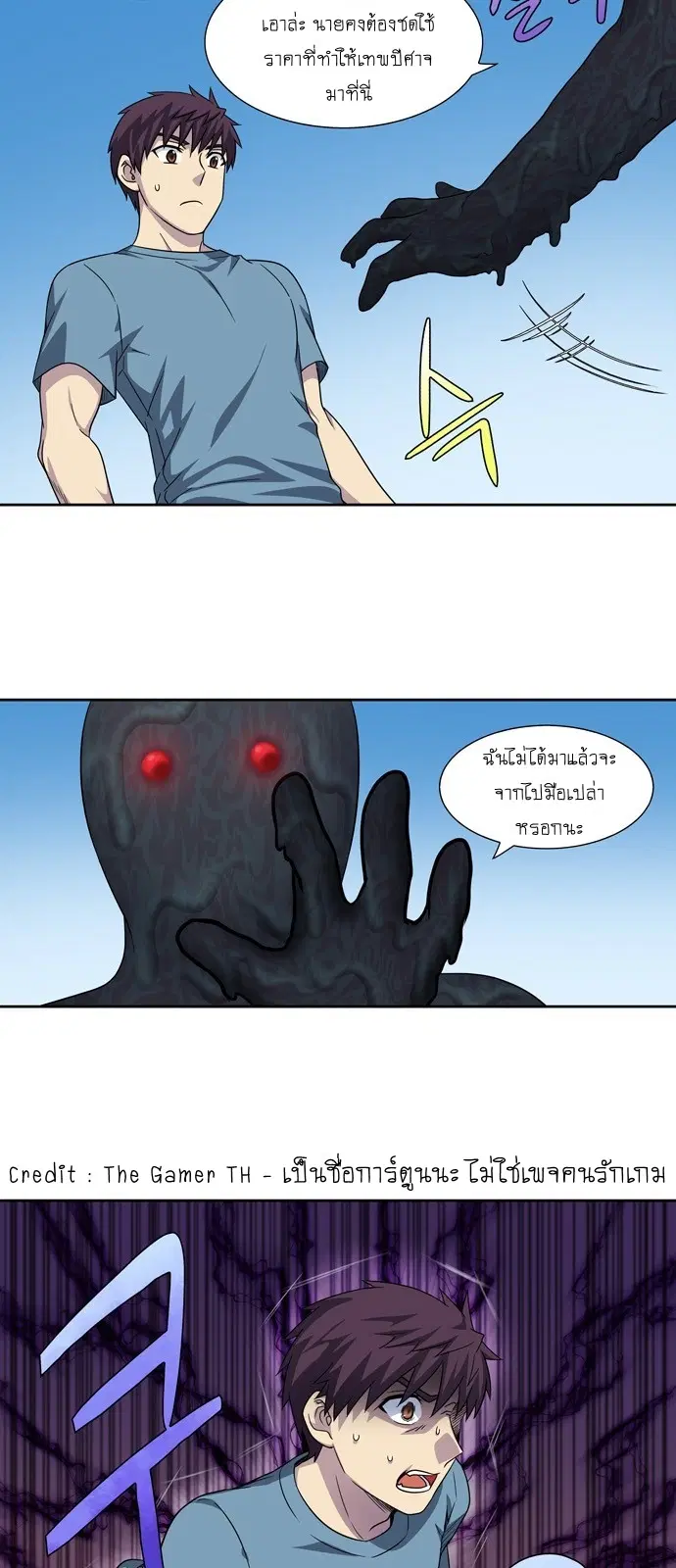 The Gamer ตอนที่ 294 หน้า 23