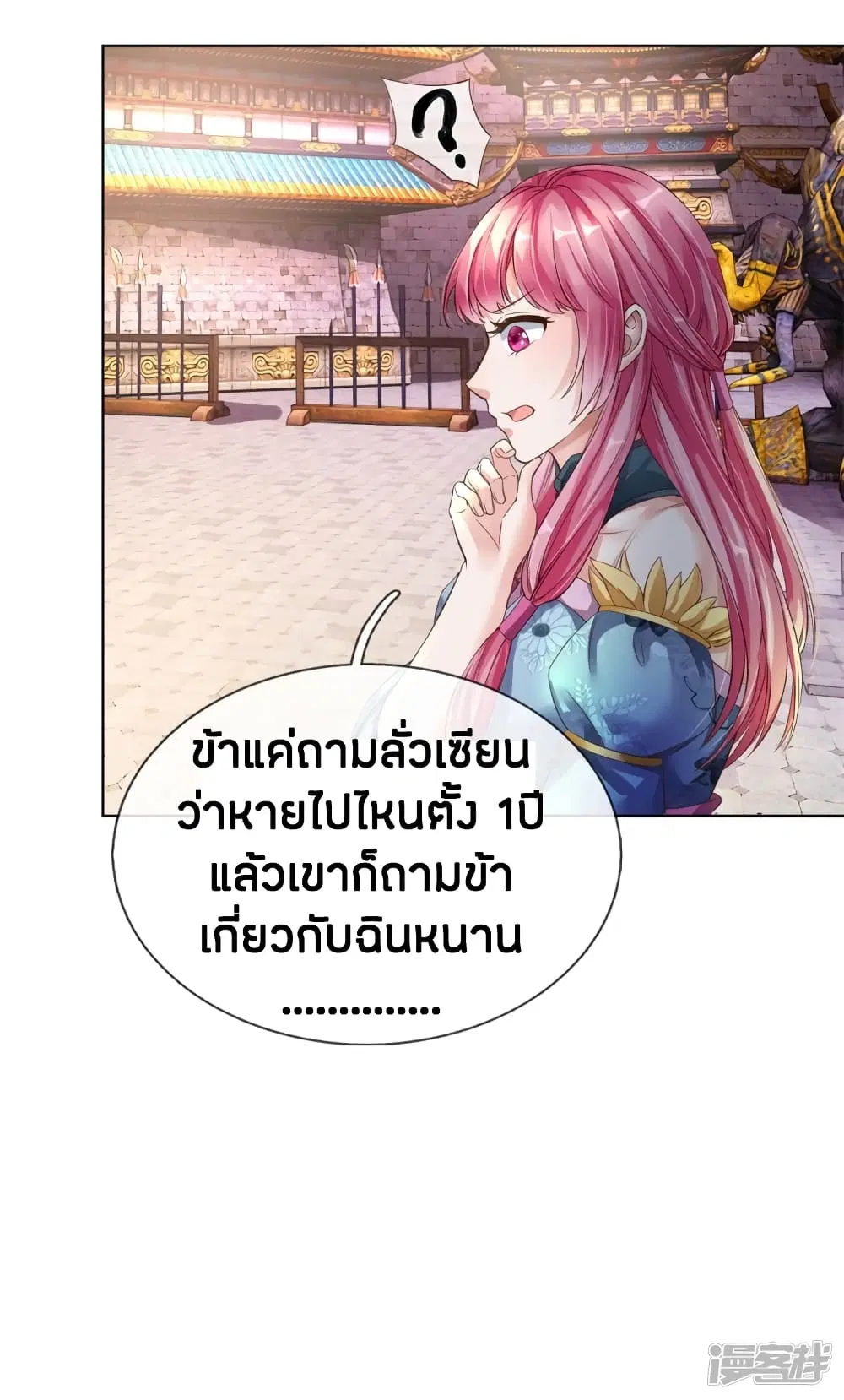 Sky Sword God ตอนที่ 146 หน้า 12