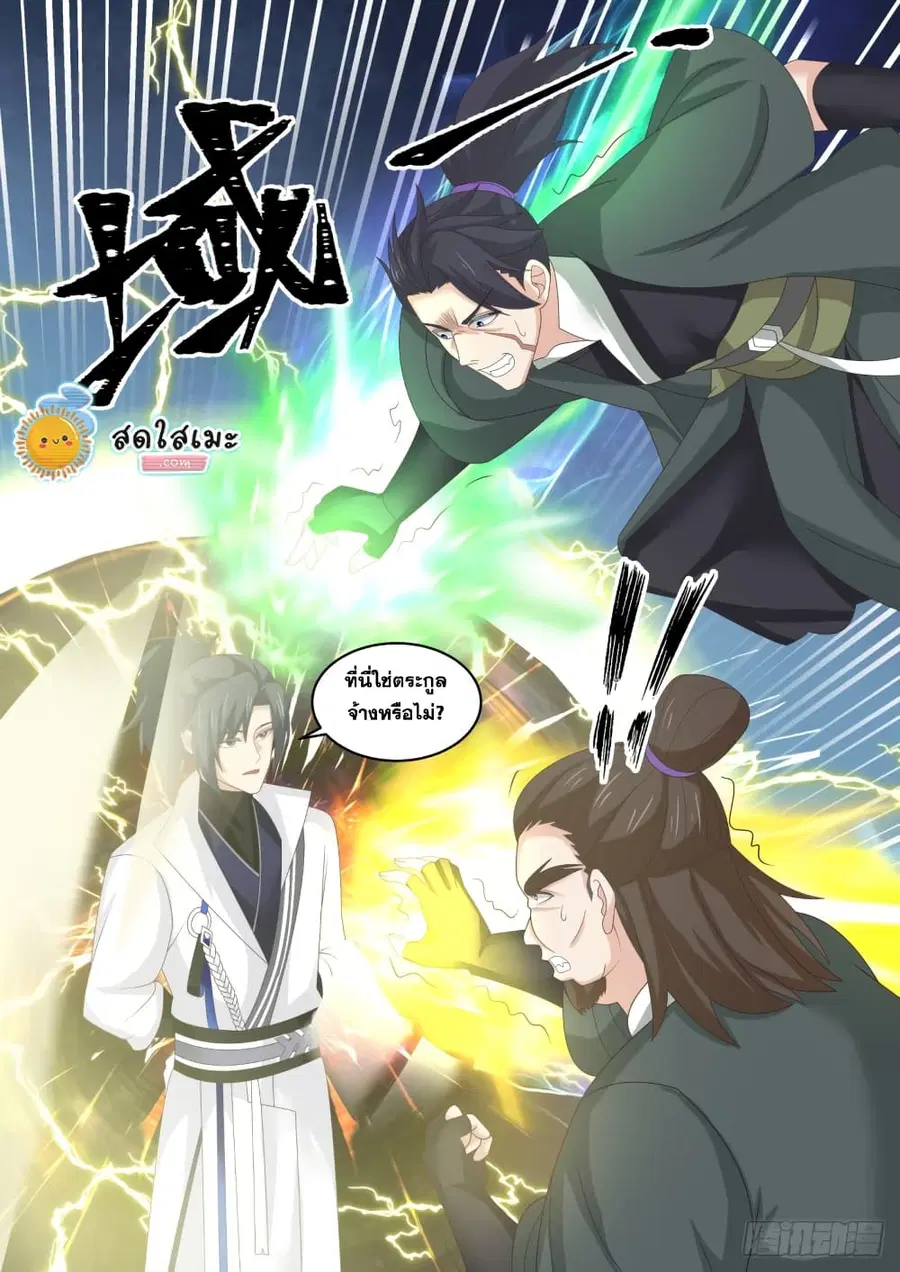 Martial Peak ตอนที่ 1618 หน้า 11
