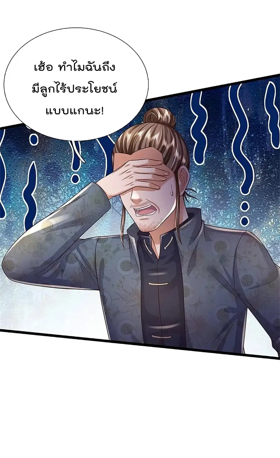 I’m the Great Immortal ตอนที่ 335 หน้า 21