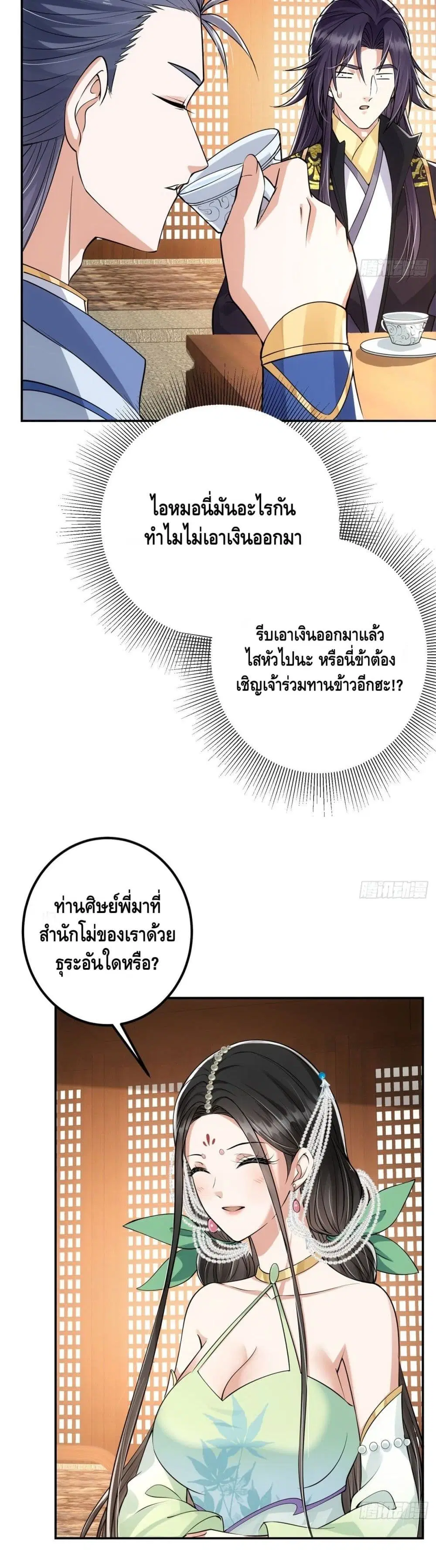 Keep A Low Profile ตอนที่ 34 หน้า 9