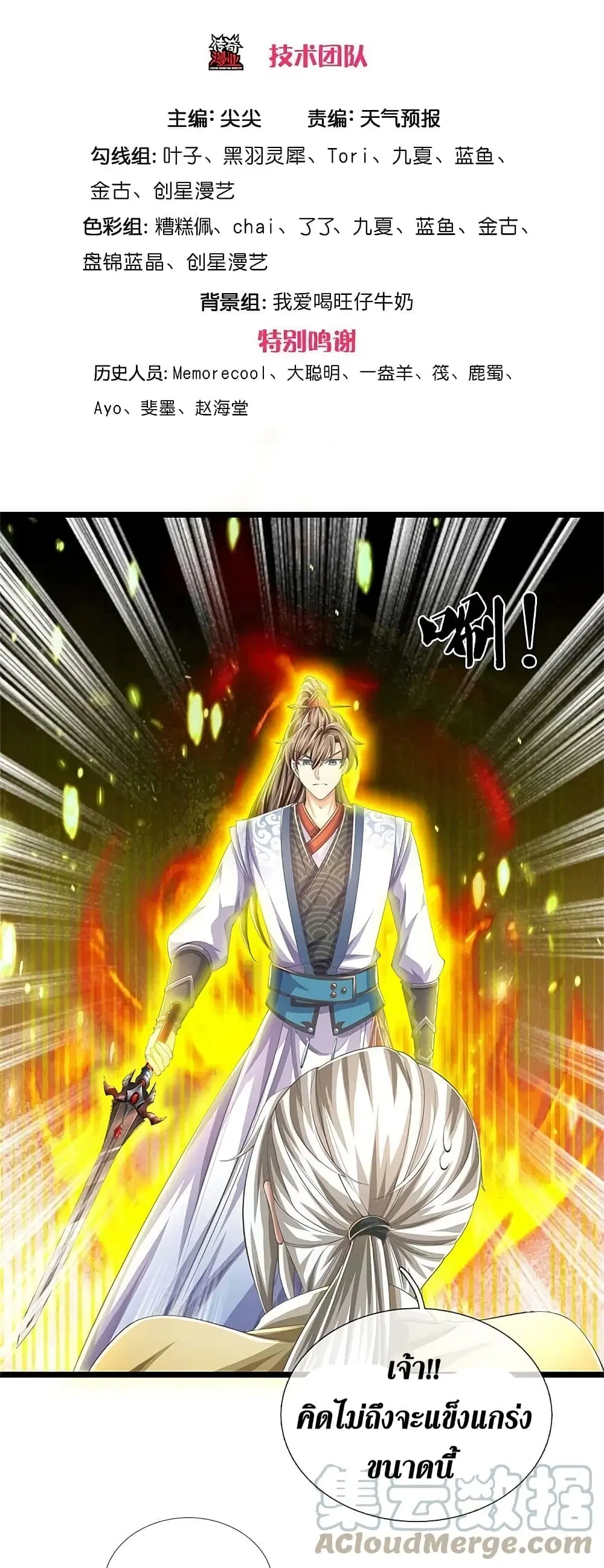 Sky Sword God ตอนที่ 590.1 หน้า 4