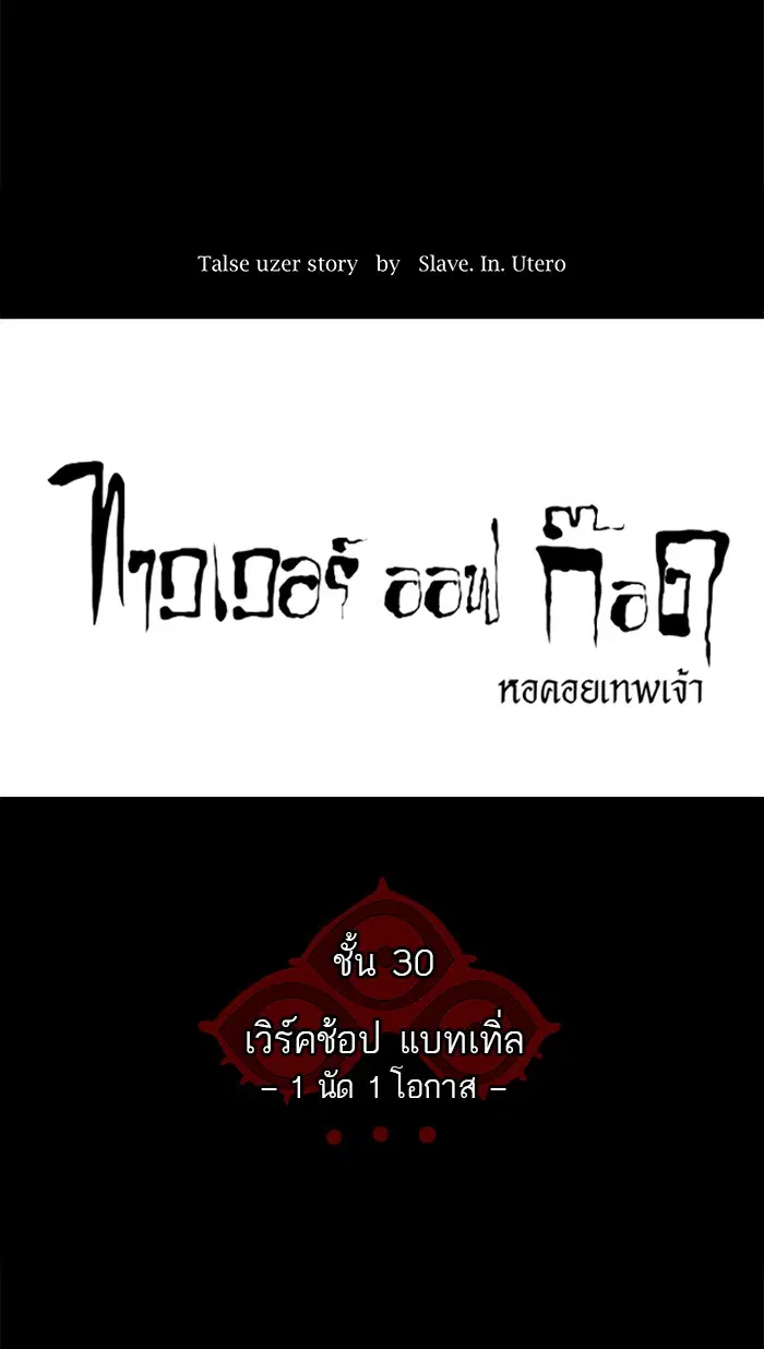 Tower of God ตอนที่ 141 หน้า 8