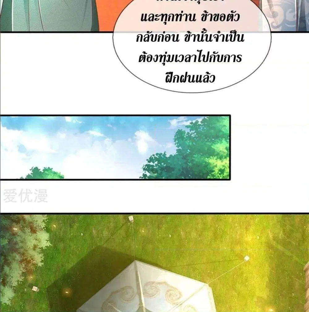 Sky Sword God ตอนที่ 327 หน้า 25