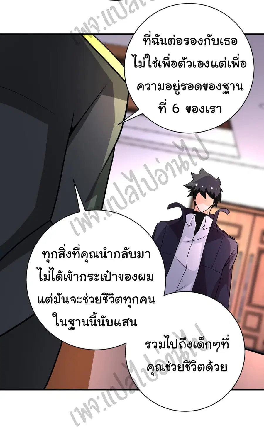 Apocalyptic Super System ตอนที่ 203 หน้า 28