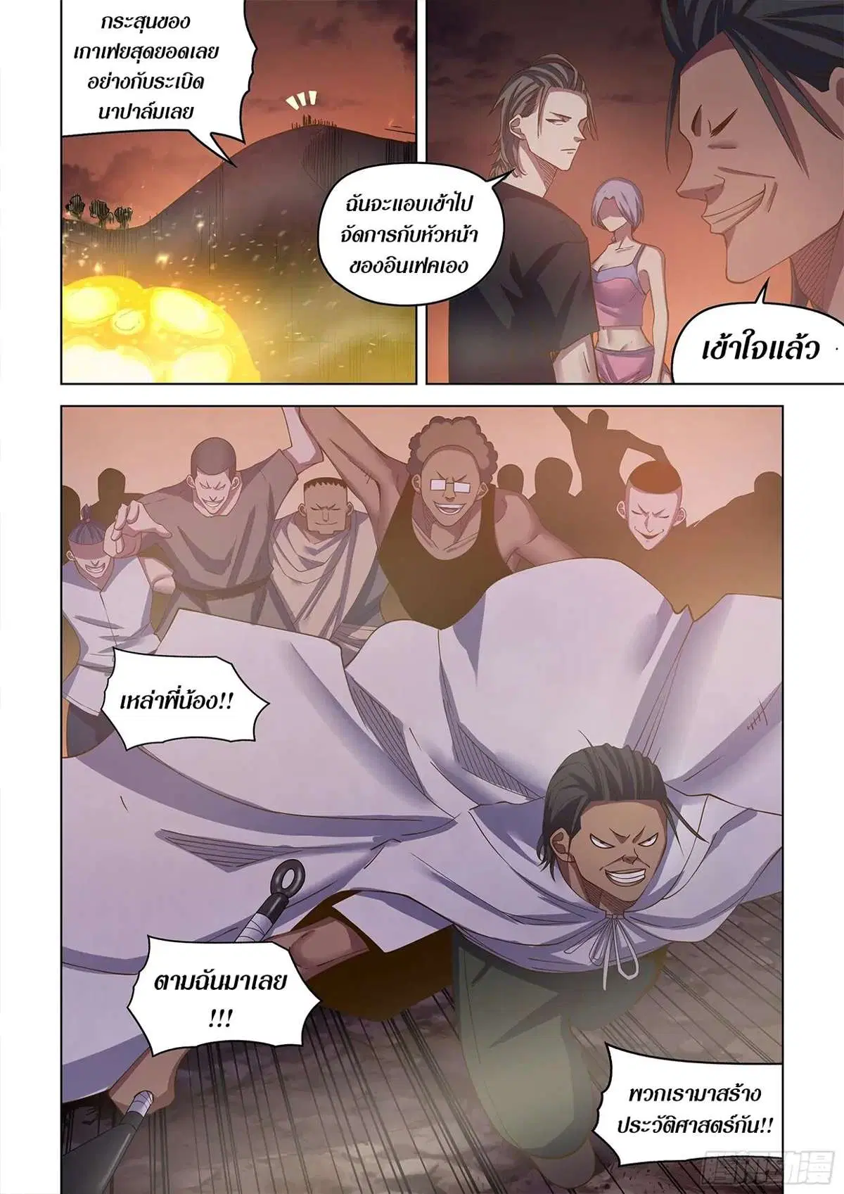 The Last Human ตอนที่ 431 หน้า 17